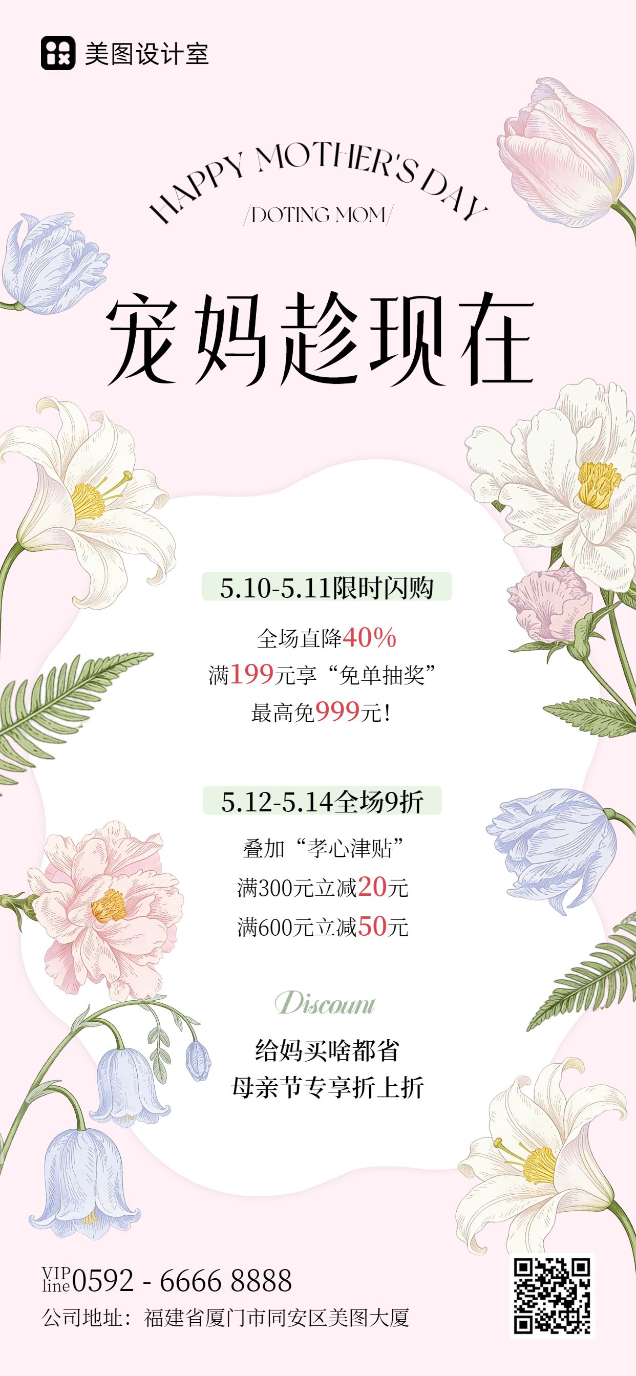 文艺风粉色通用营销带货母亲节商家活动营销手机全屏海报