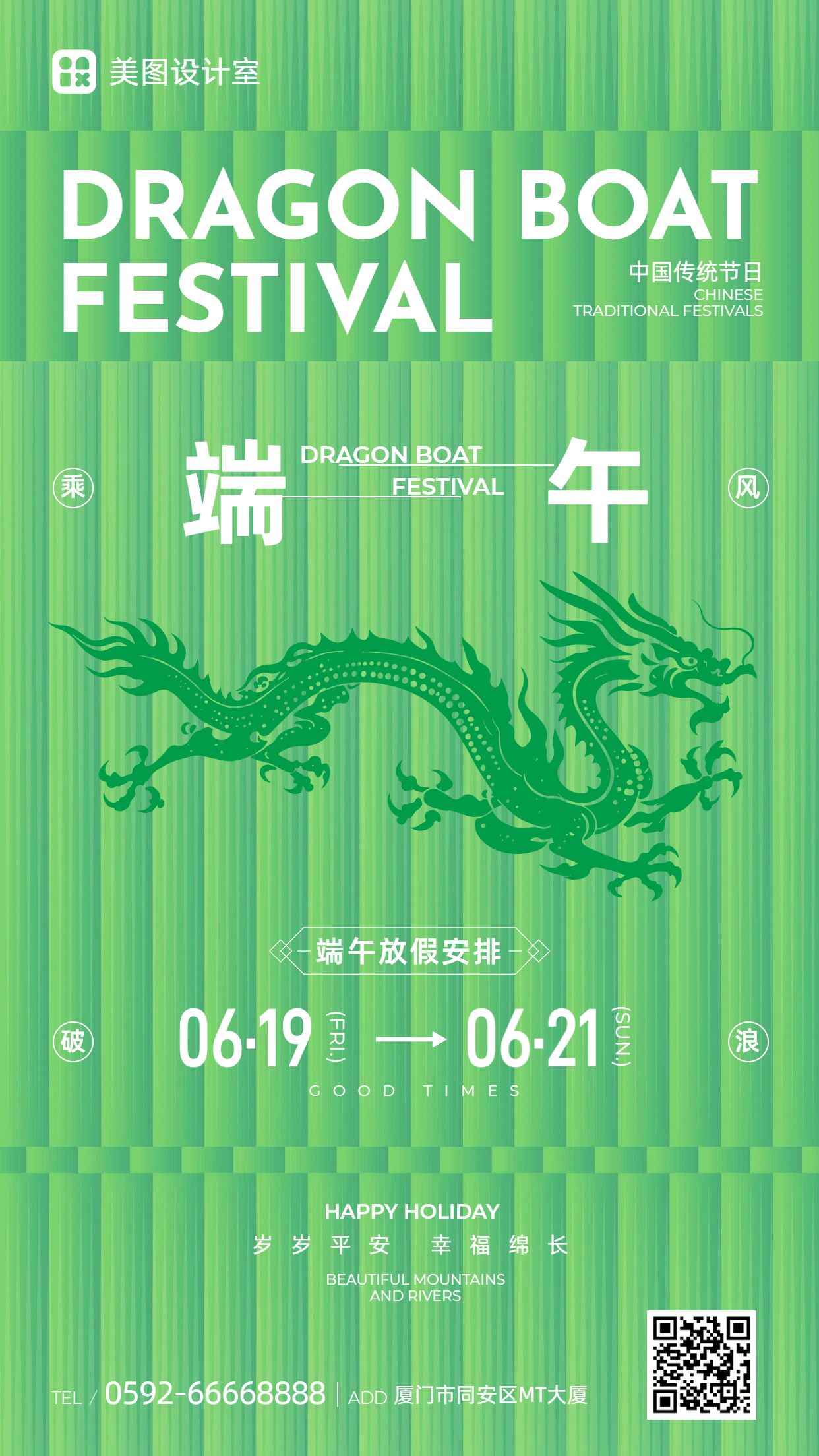 简约风绿色端午节通用类放假通知公告手机海报