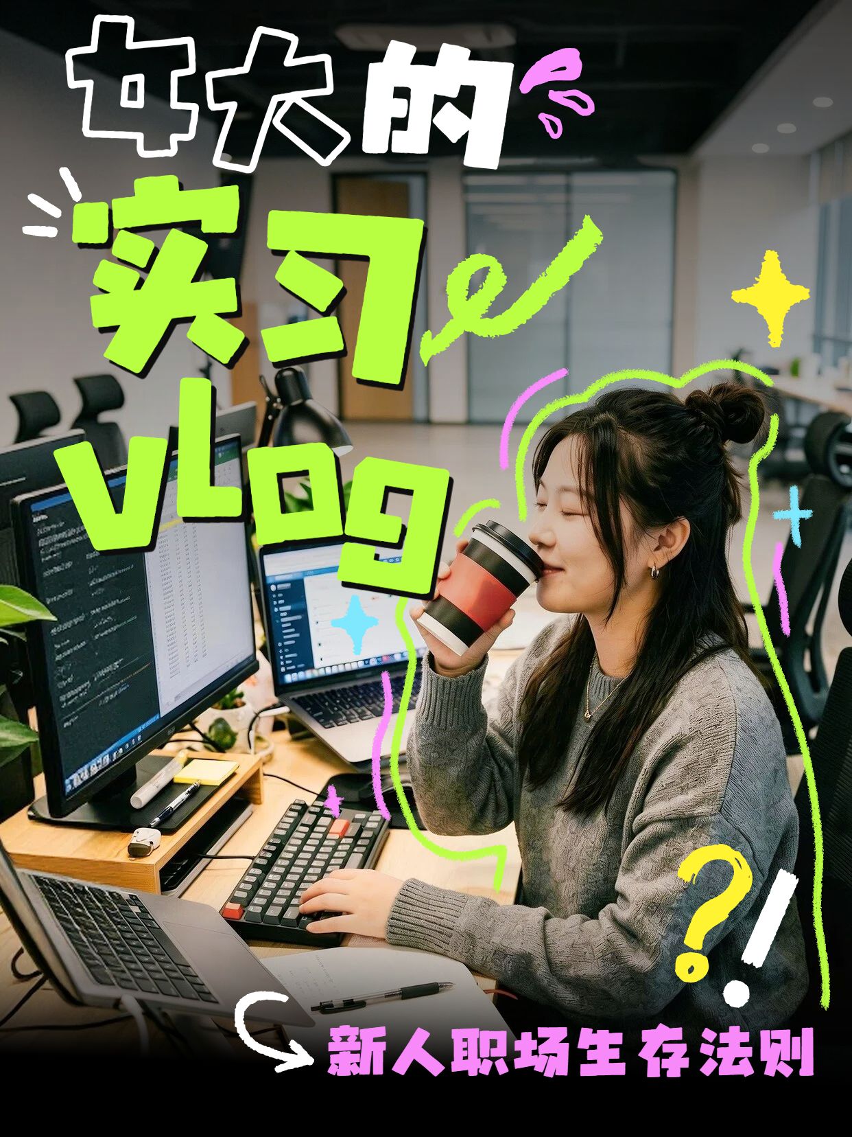 拼贴实景风灰色绿色通用类交流分享实习vlog小红书封面