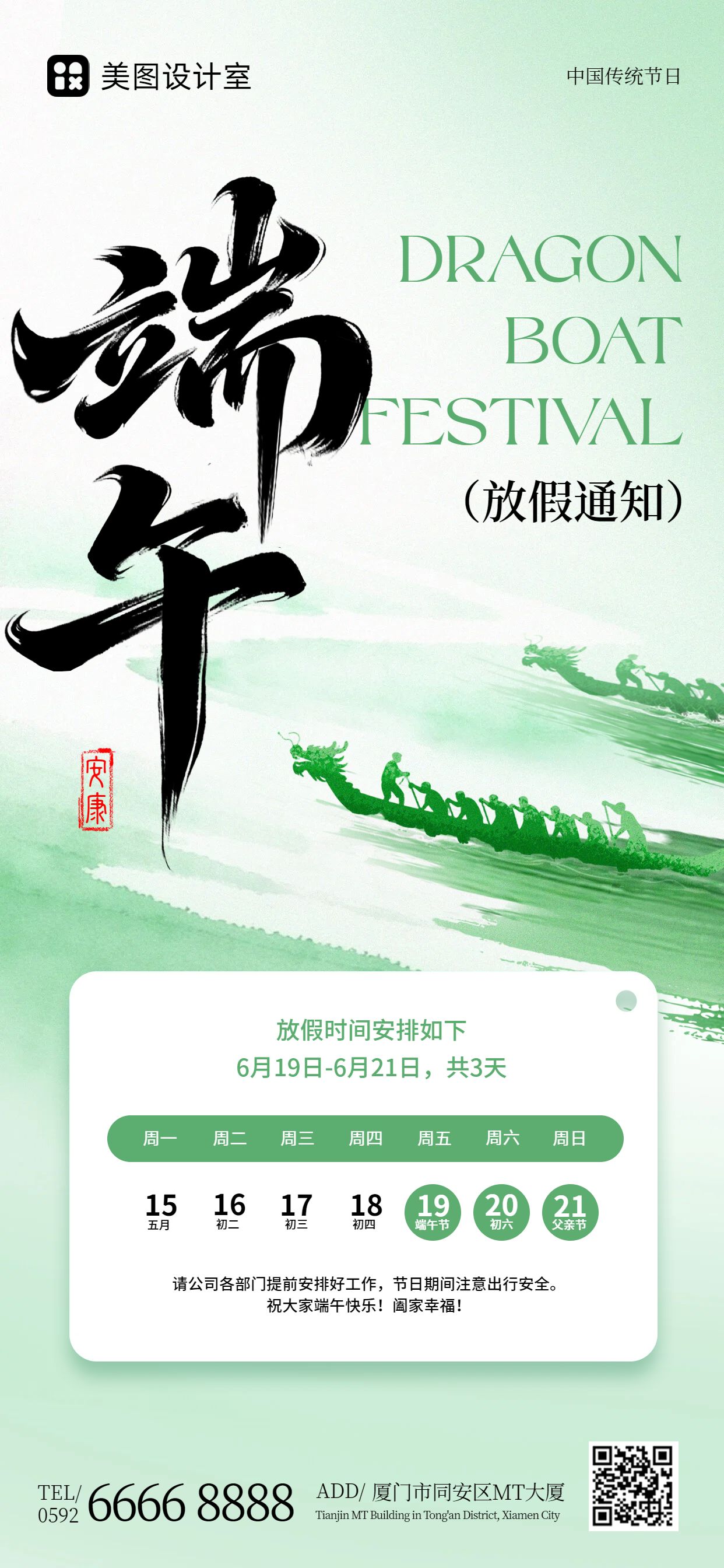 简约风绿色端午节通用类放假通知公告手机全屏海报
