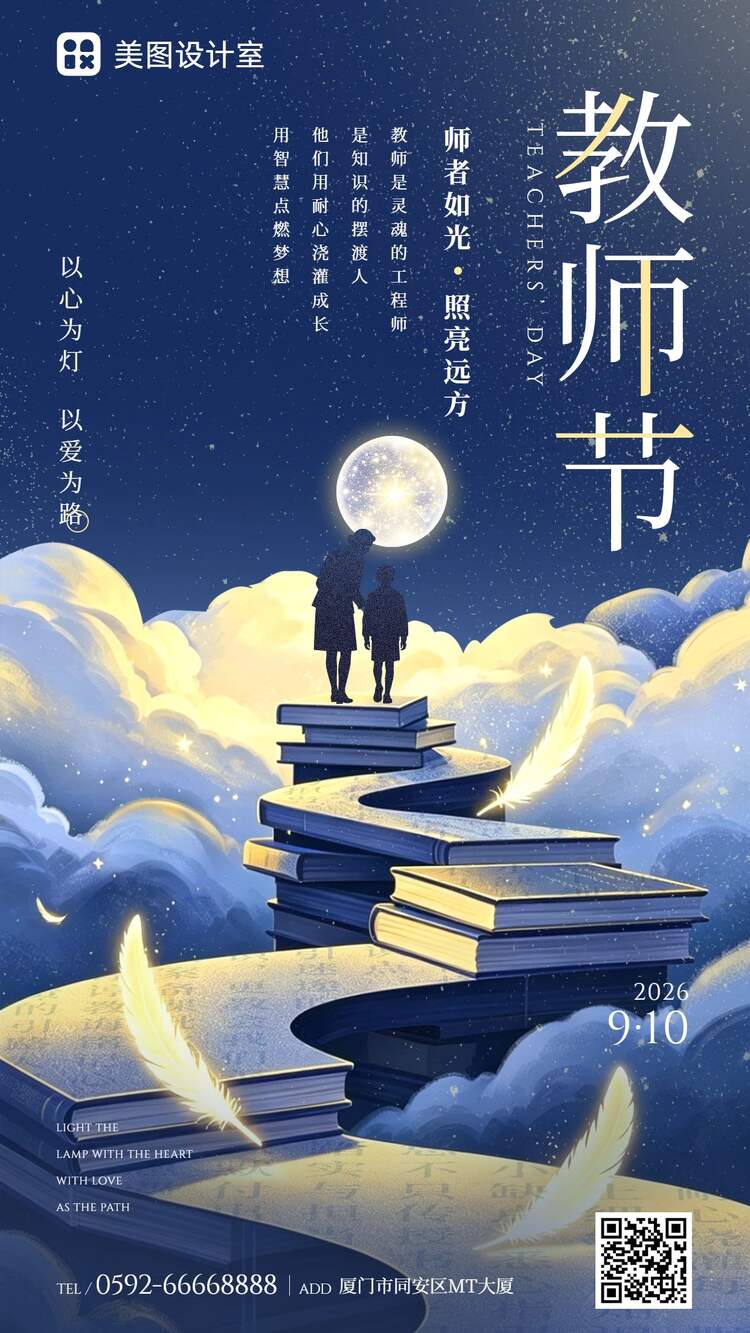 时尚风蓝色教师节通用类祝福问候手机海报