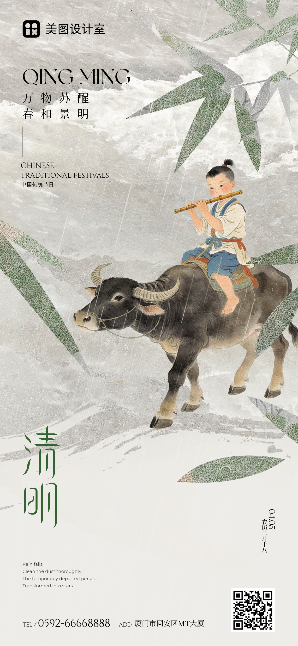 中国风灰绿色通用类问候缅怀清明节手机全屏海报