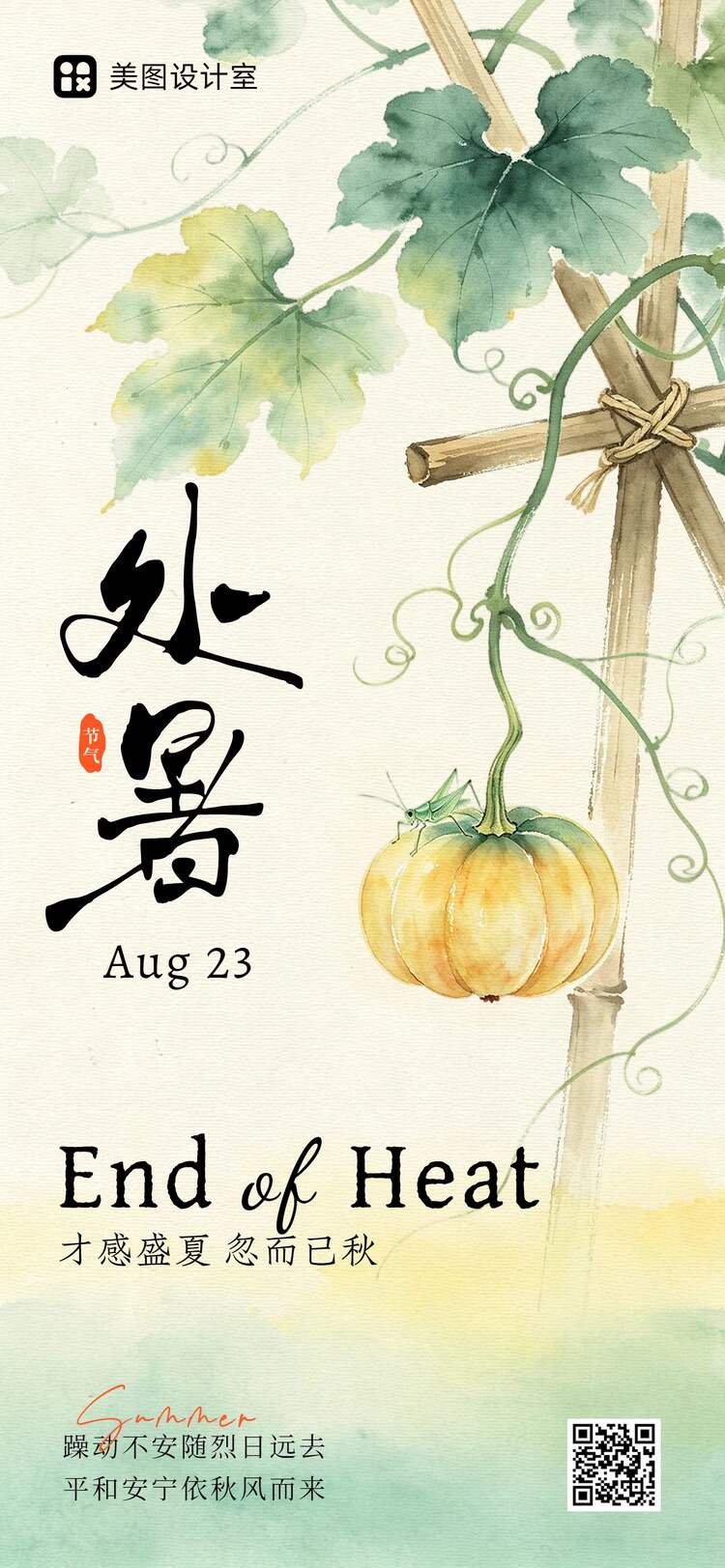 插画风黄绿色通用类处暑祝福问候手机全屏海报