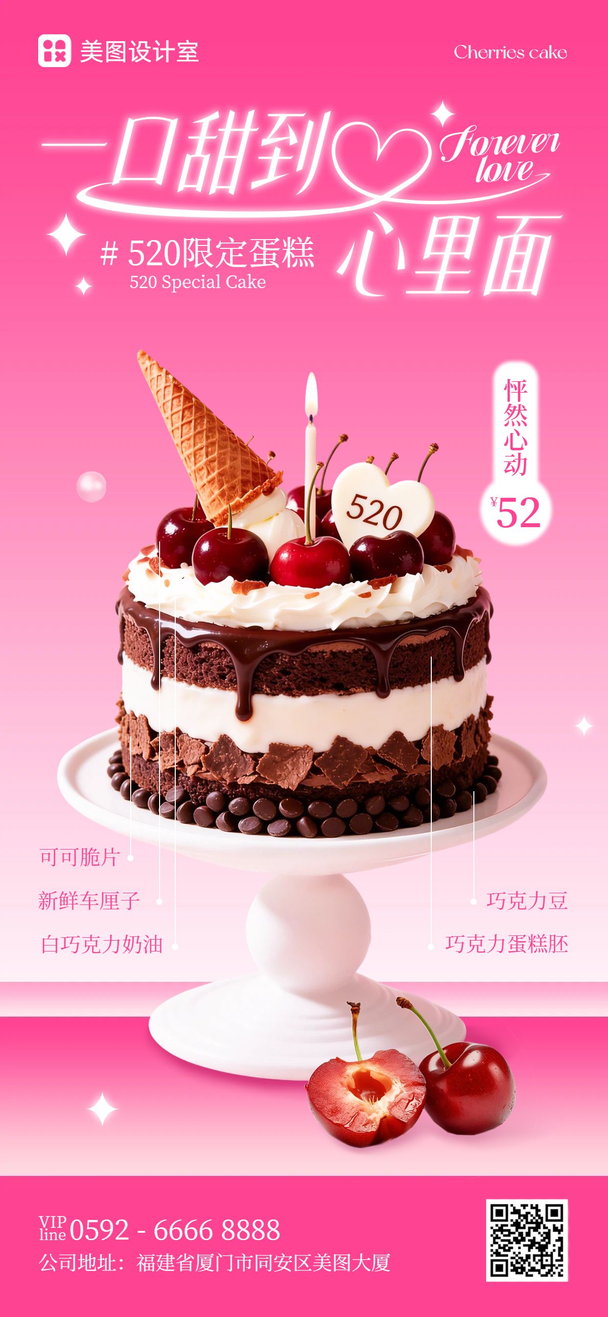 简约实景风粉色餐饮美食类520烘焙营销手机全屏海报