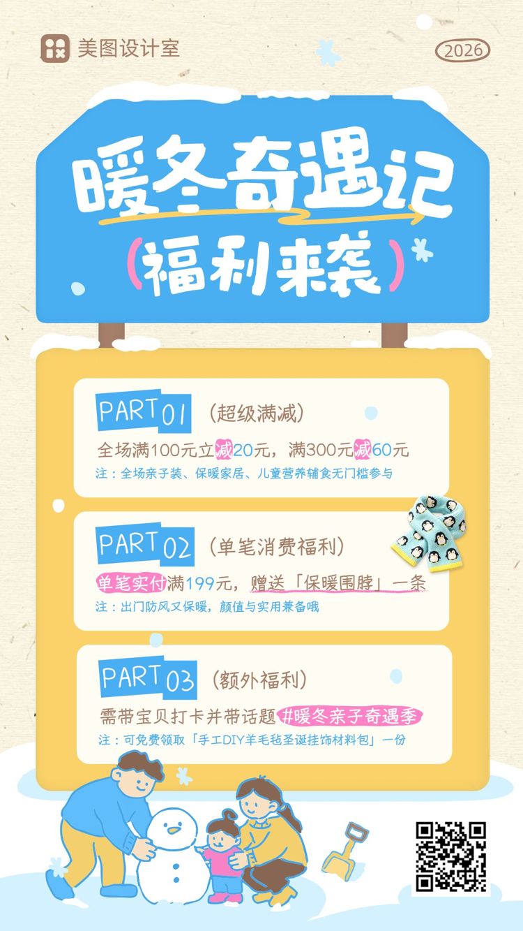 卡通风蓝色营销带货冬季母婴亲子类限时福利营销推广手机海报
