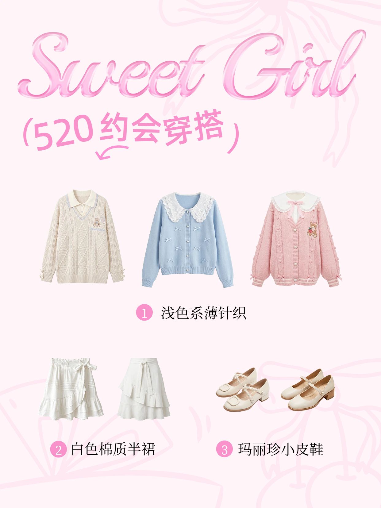时尚风粉色鞋服箱包类交流分享520约会穿搭小红书封面