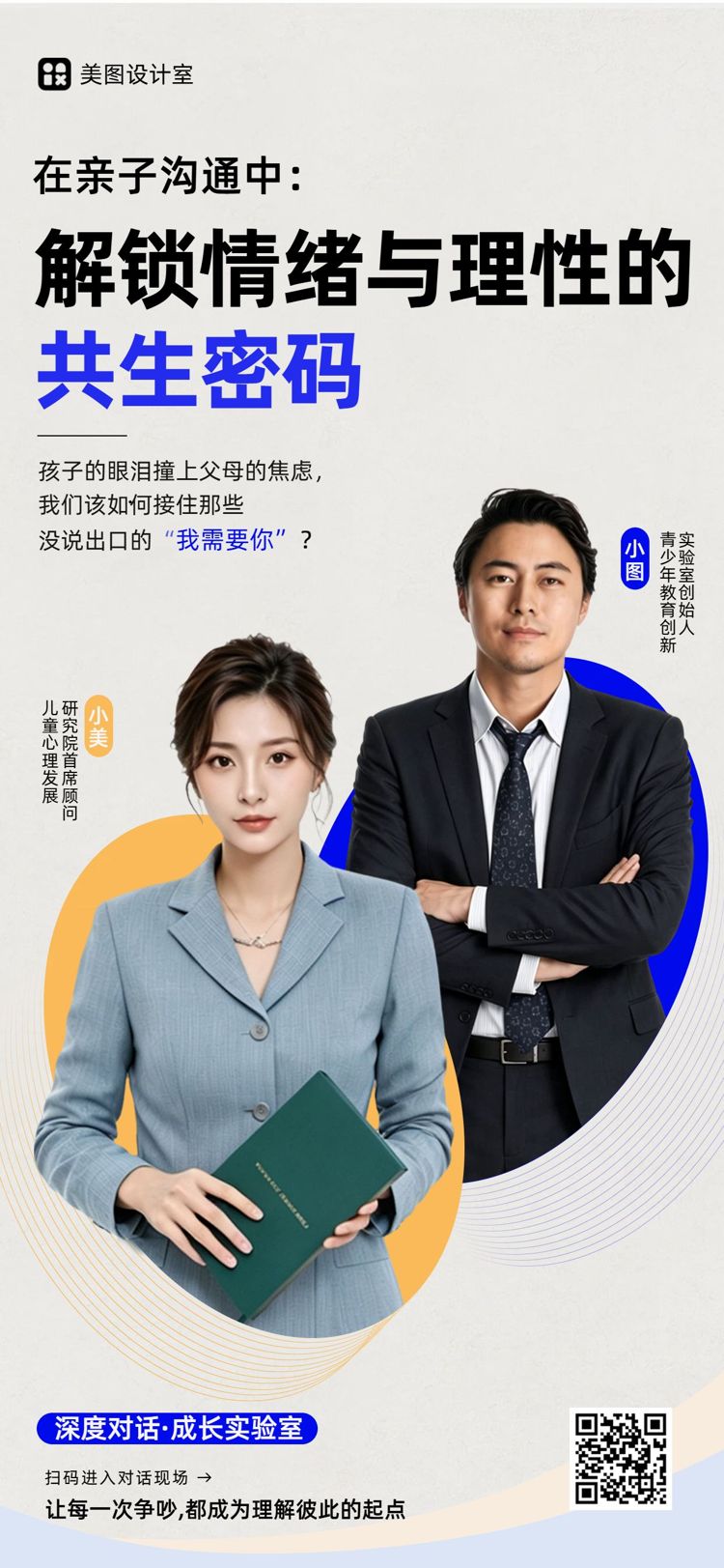 简约商务风黄色访谈活动嘉宾宣传推广手机全屏海报
