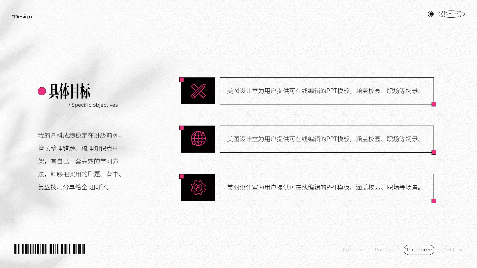 简约风白色通用类计划总结开学季干部竞选自我介绍PPT