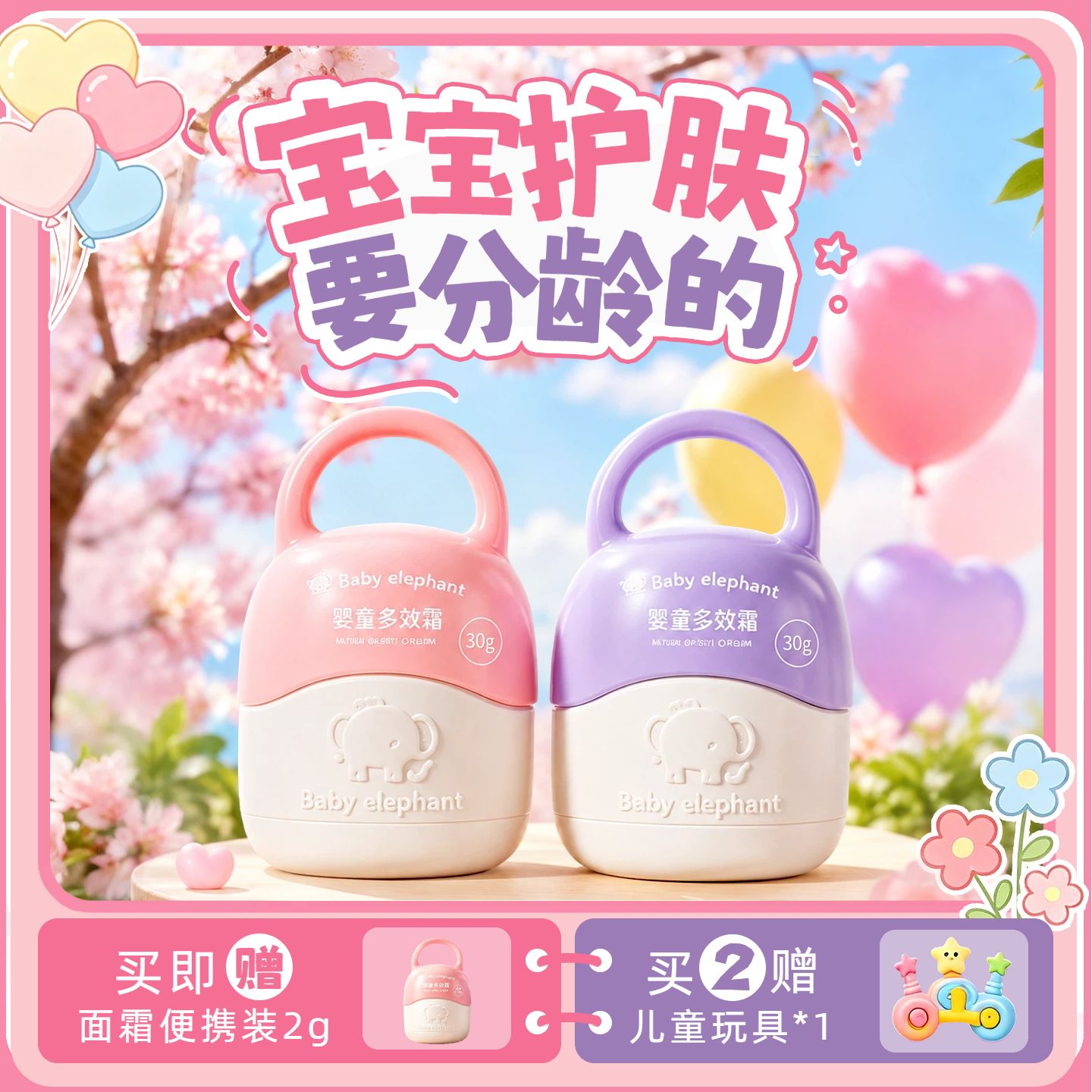 时尚风粉色生活百货类营销带货儿童节萌娃装备电商主图