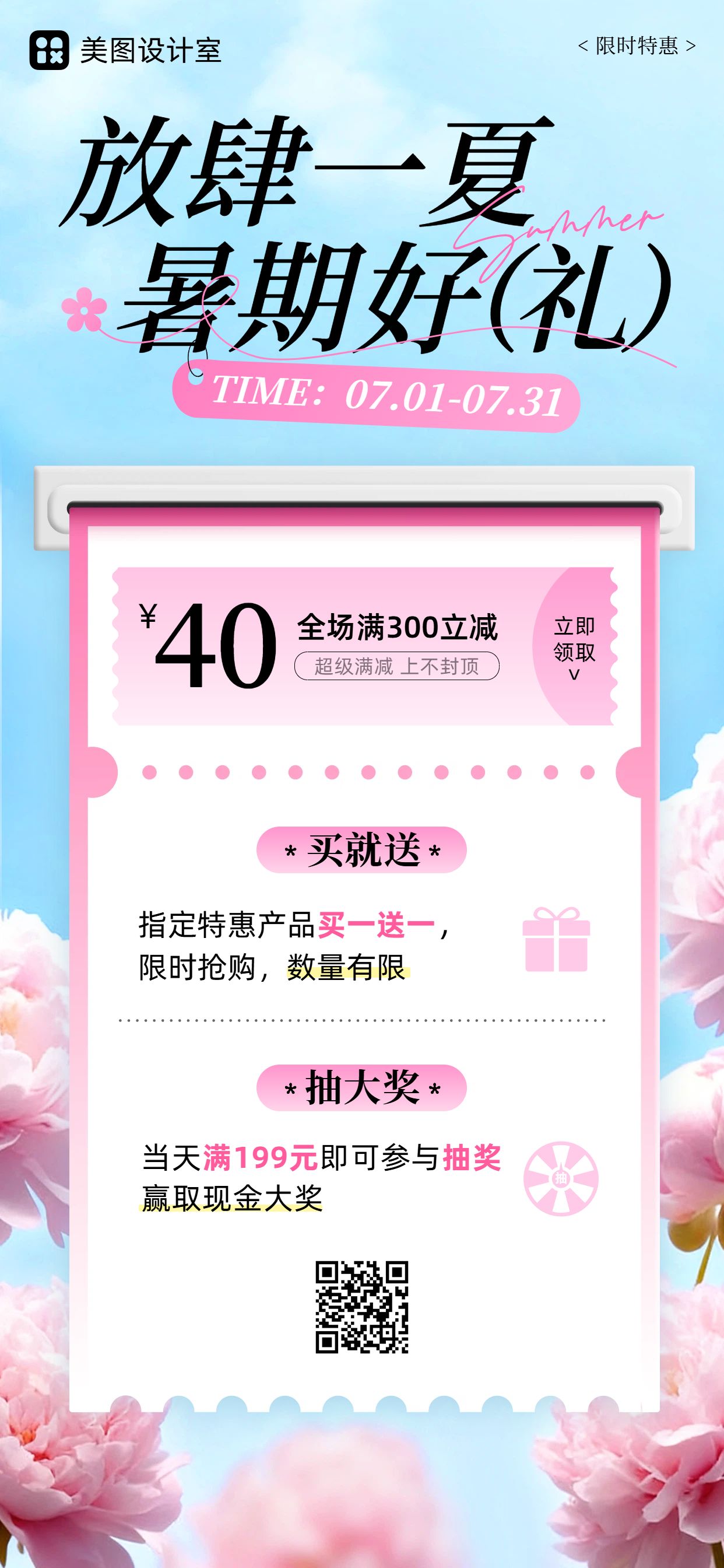 时尚风蓝粉色夏季通用类优惠活动营销手机全屏海报