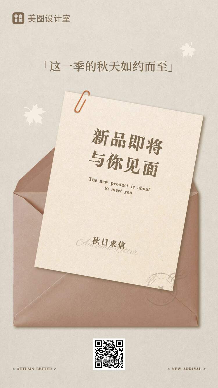 简约风黄色营销带货秋季通用类新品上市手机海报