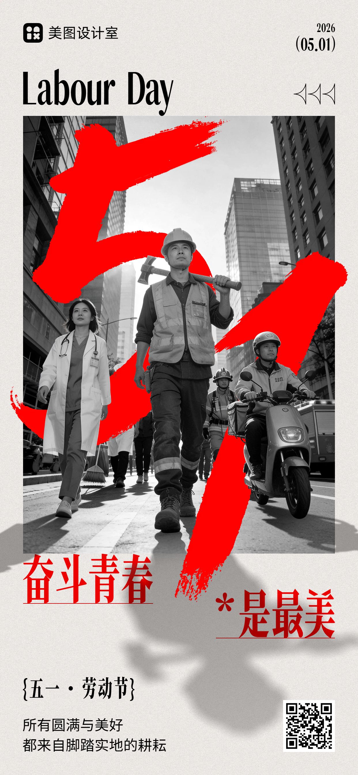 简约风灰色通用类劳动节祝福问候手机全屏海报