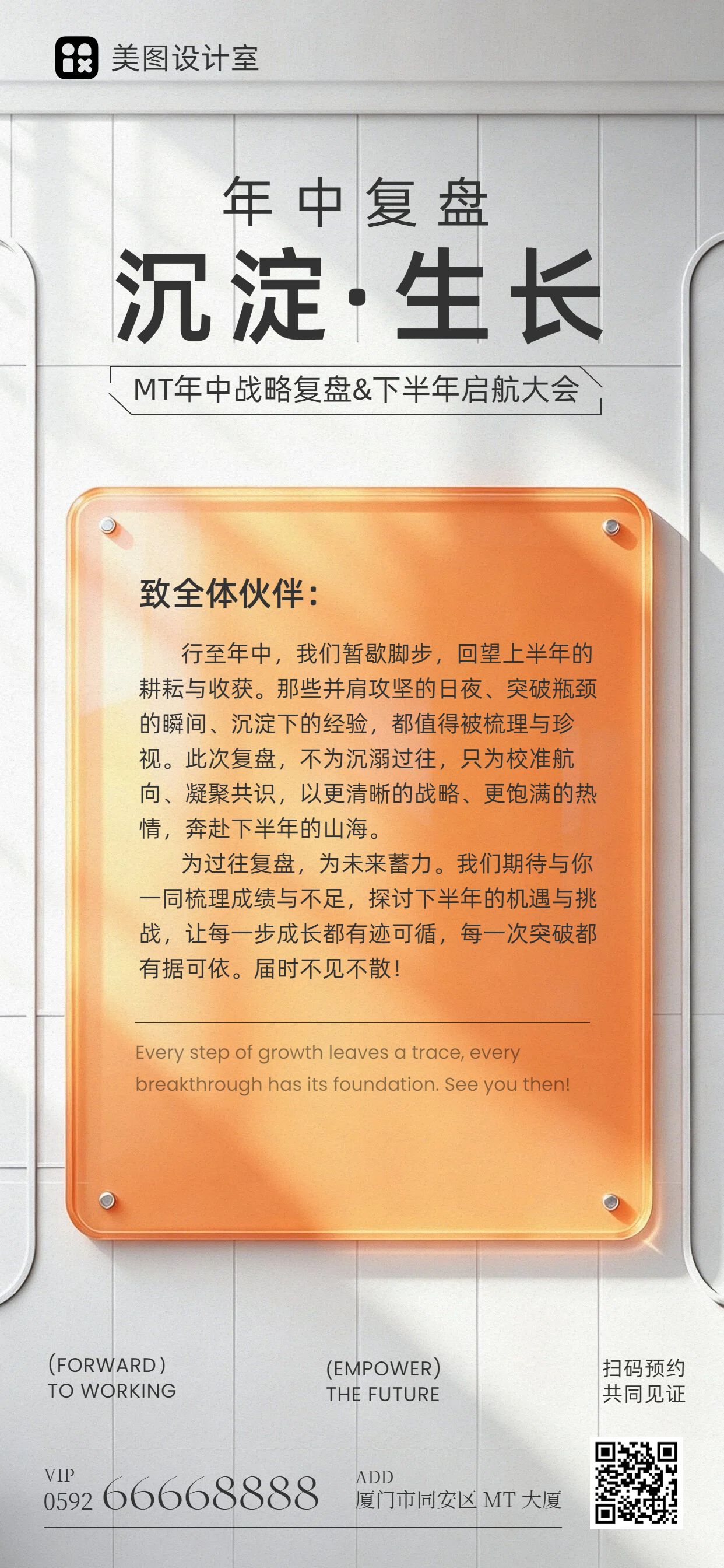 简约风橙灰色通用类年中总结复盘通知手机全屏海报