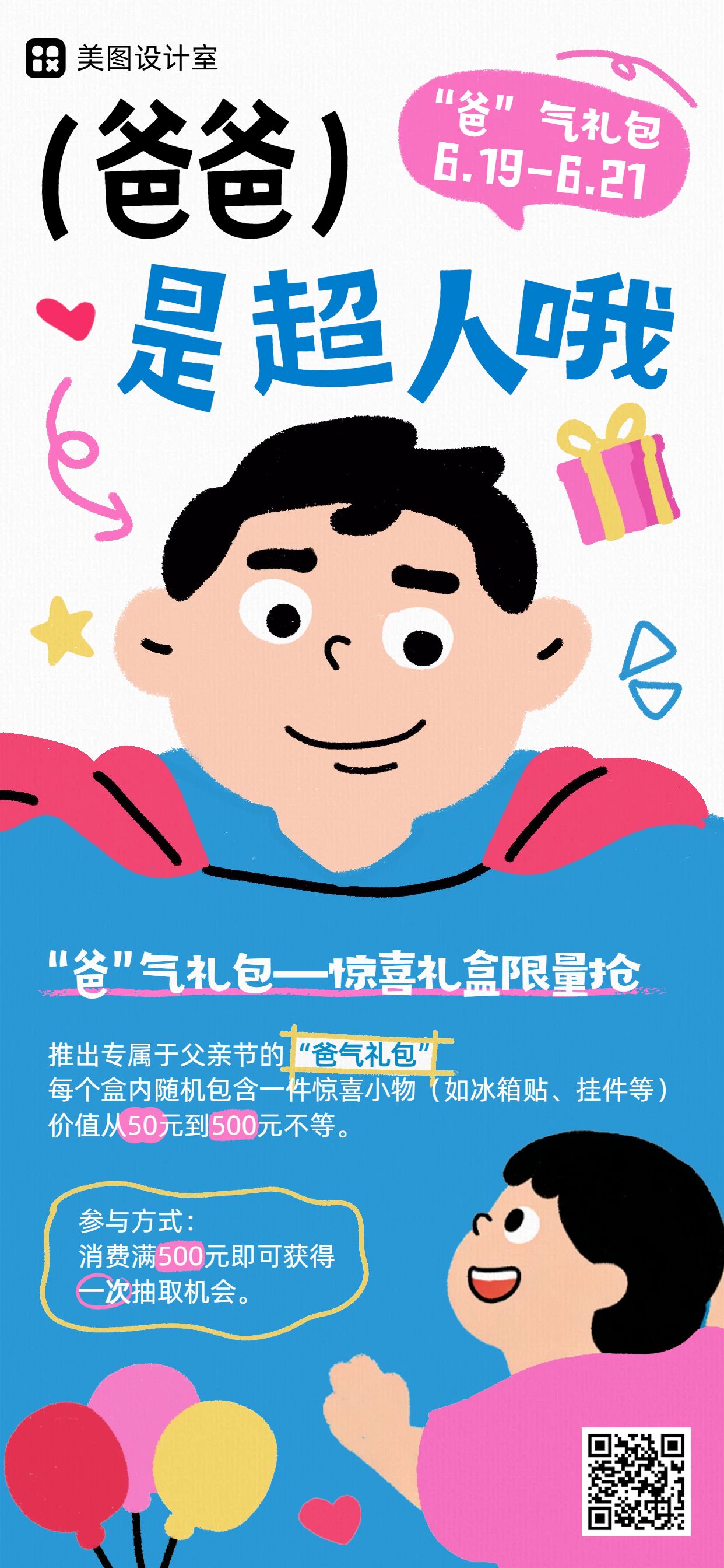 卡通风蓝粉色父亲节通用类营销带货手机全屏海报