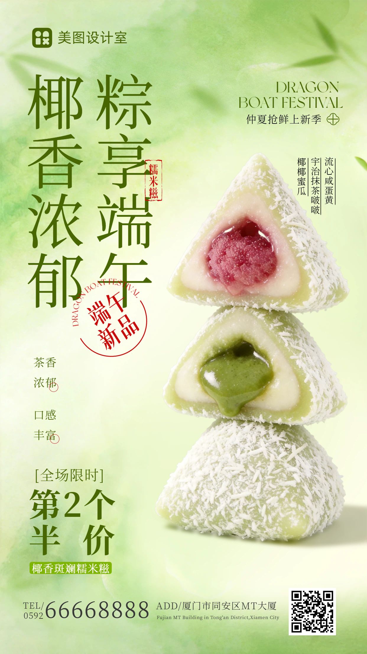 清新实景风绿色营销端午节餐饮美食类营销带货手机海报