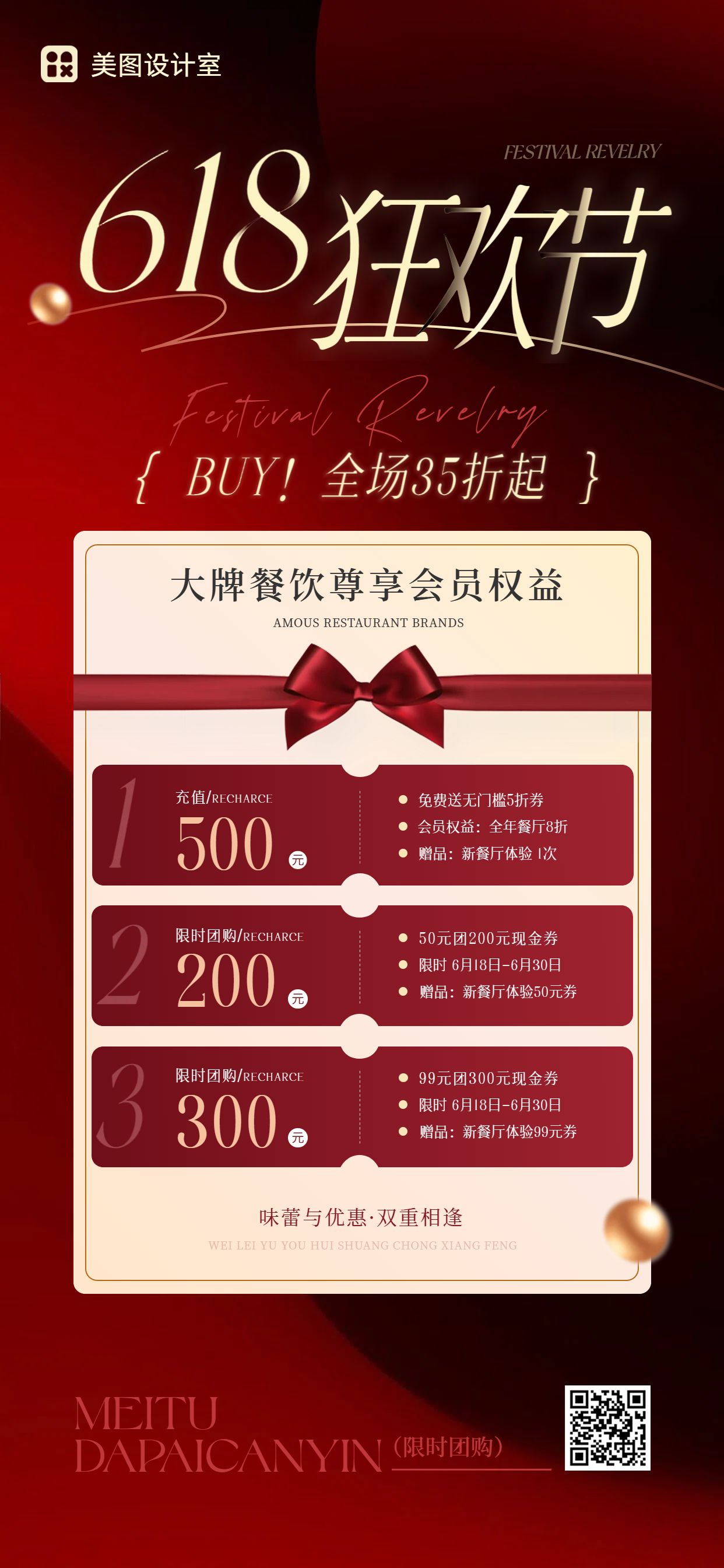 简约时尚风红色营销带货618商超营销手机全屏海报