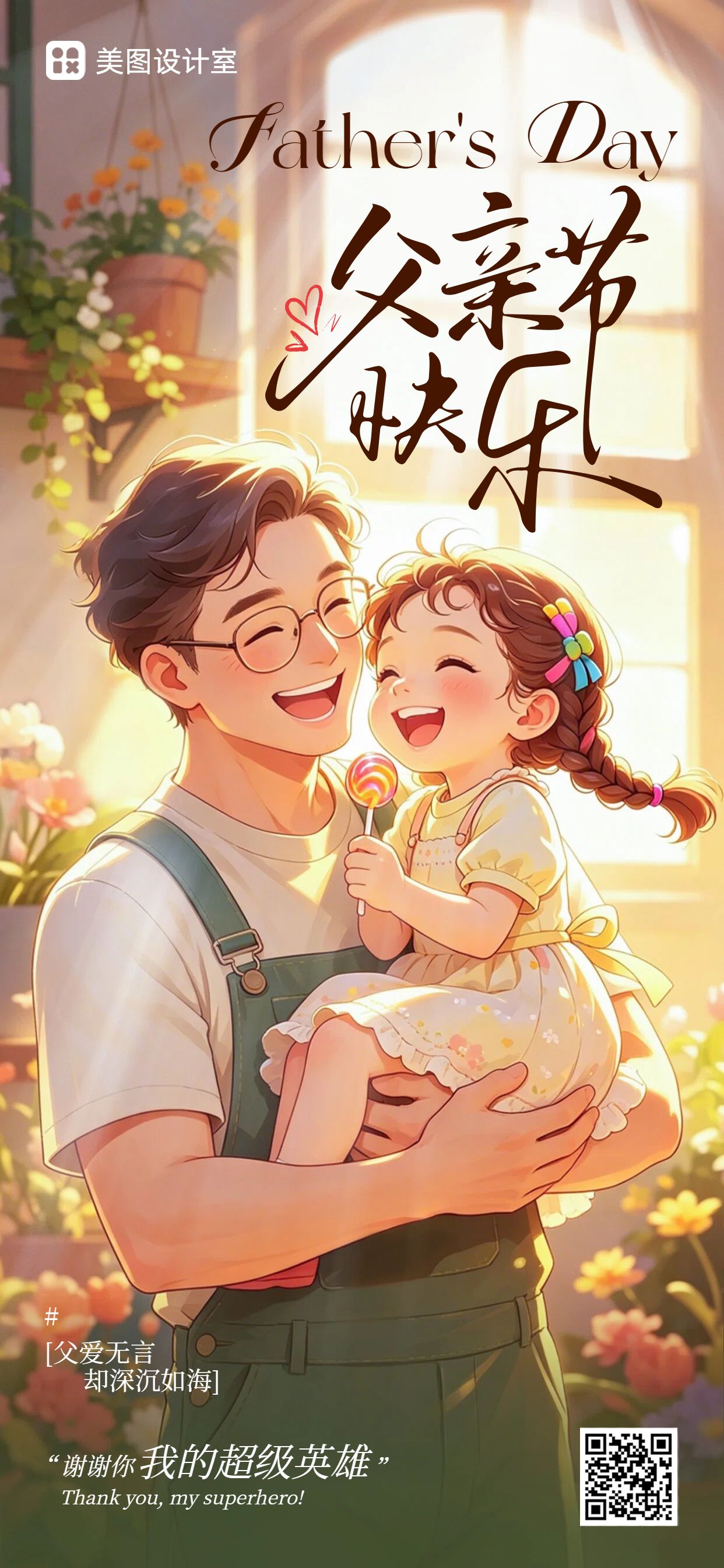 插画风橙黄色通用类父亲节祝福问候手机全屏海报