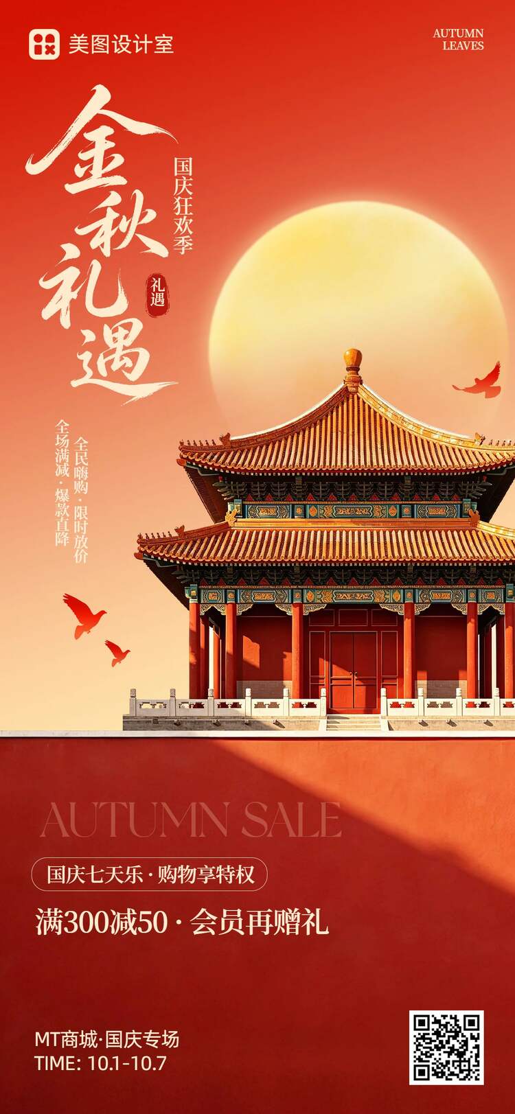 中国风红色营销带货国庆节通用类活动营销手机全屏海报