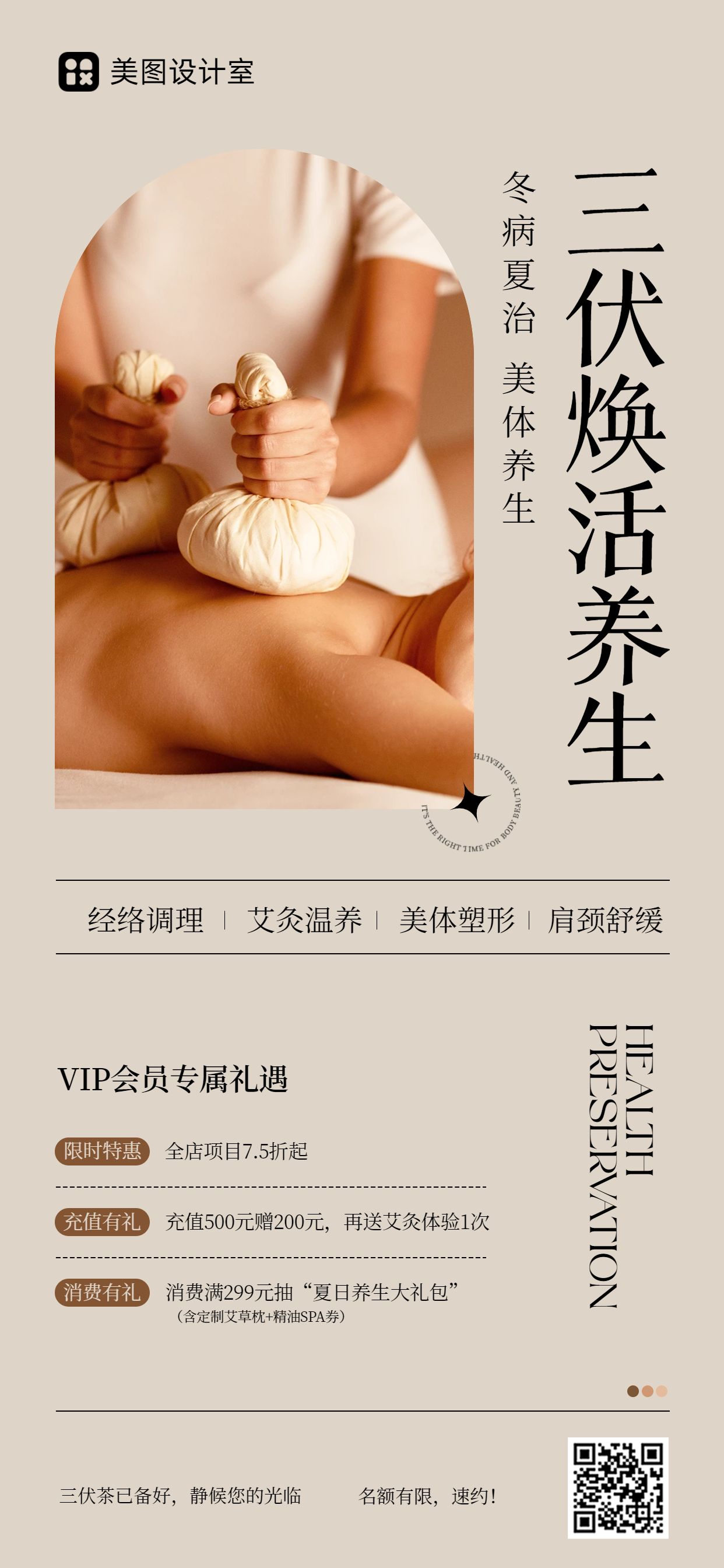 简约风黄色通用类三伏天美业养生按摩SPA针灸手机全屏海报