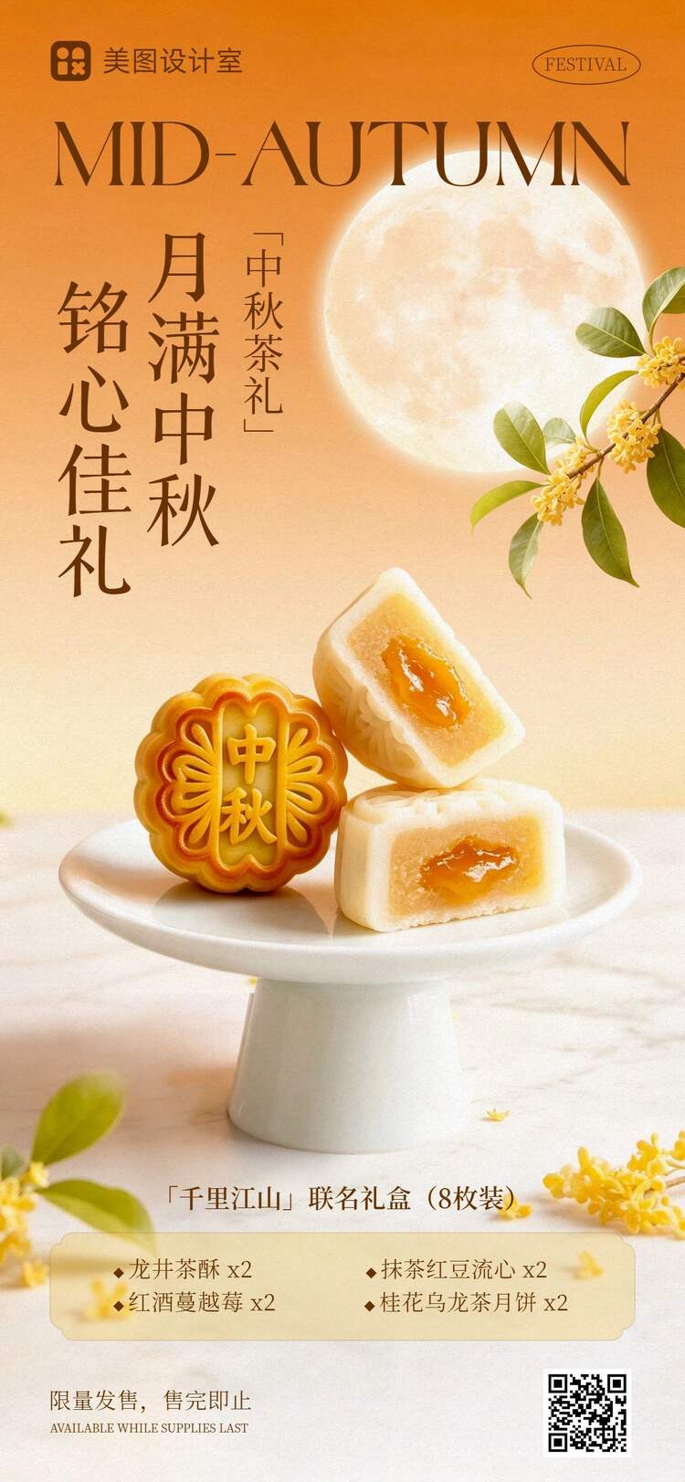 实景风橙黄色通用类中秋节月饼营销带货手机全屏海报