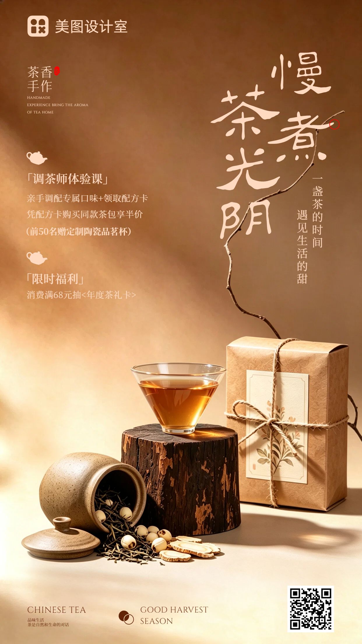实景风棕色餐饮美食类营销带货茶饮类营销推广手机海报