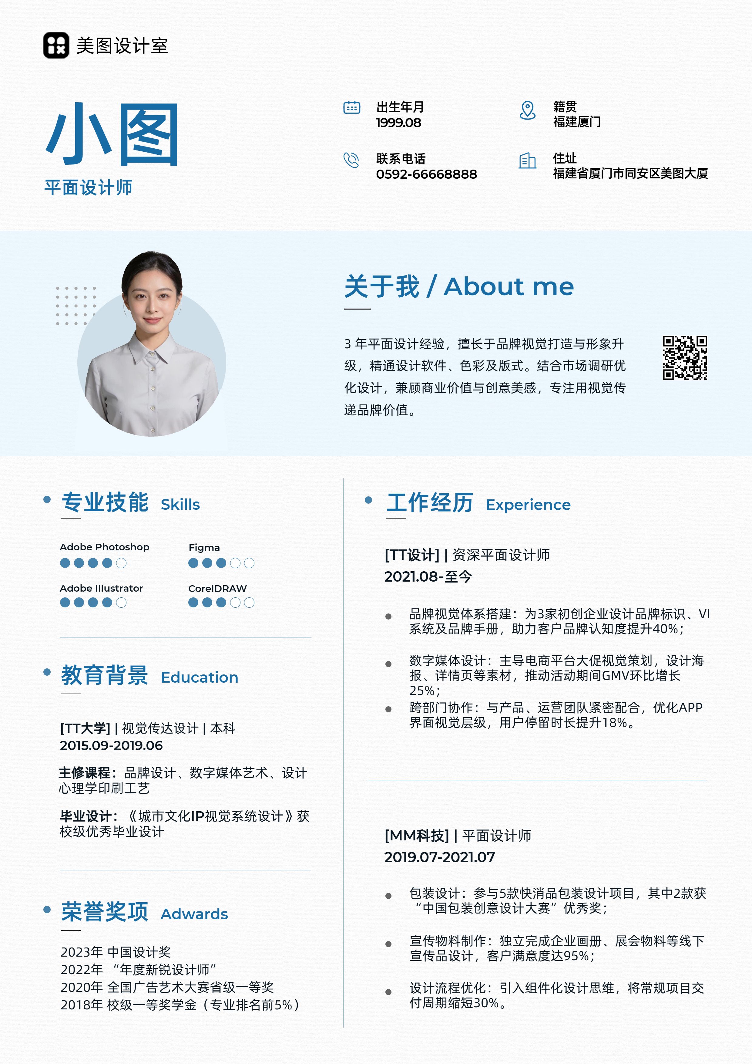 简约商务风蓝色通用类招聘季秋招校招社招求职个人简历