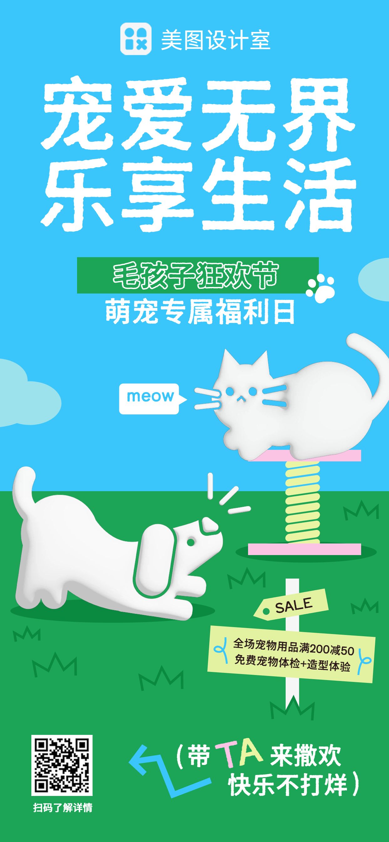 简约可爱风蓝色鲜花萌宠类宠物活动营销手机全屏海报