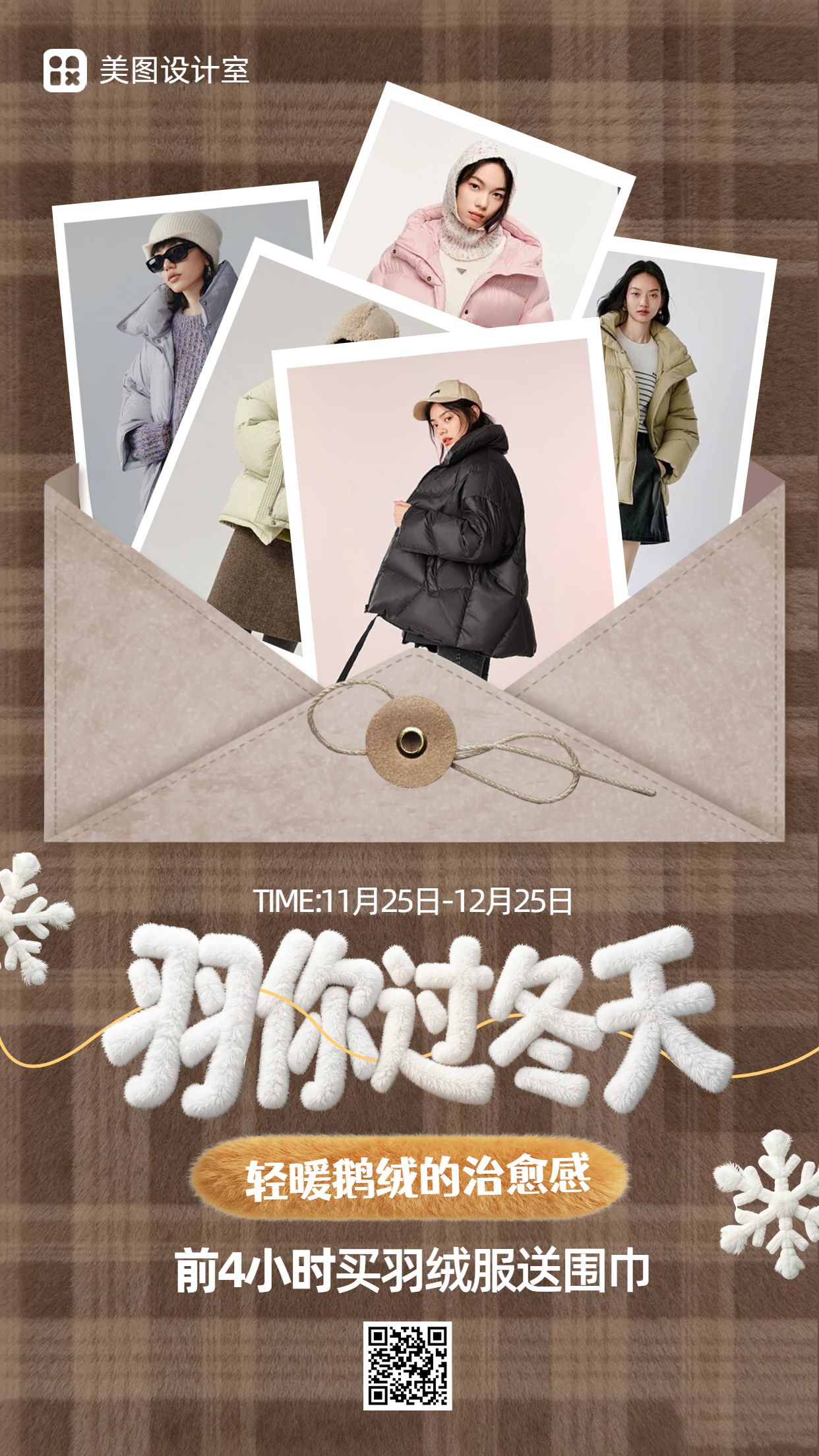时尚风棕色营销带货冬季服饰箱包类营销宣传手机海报