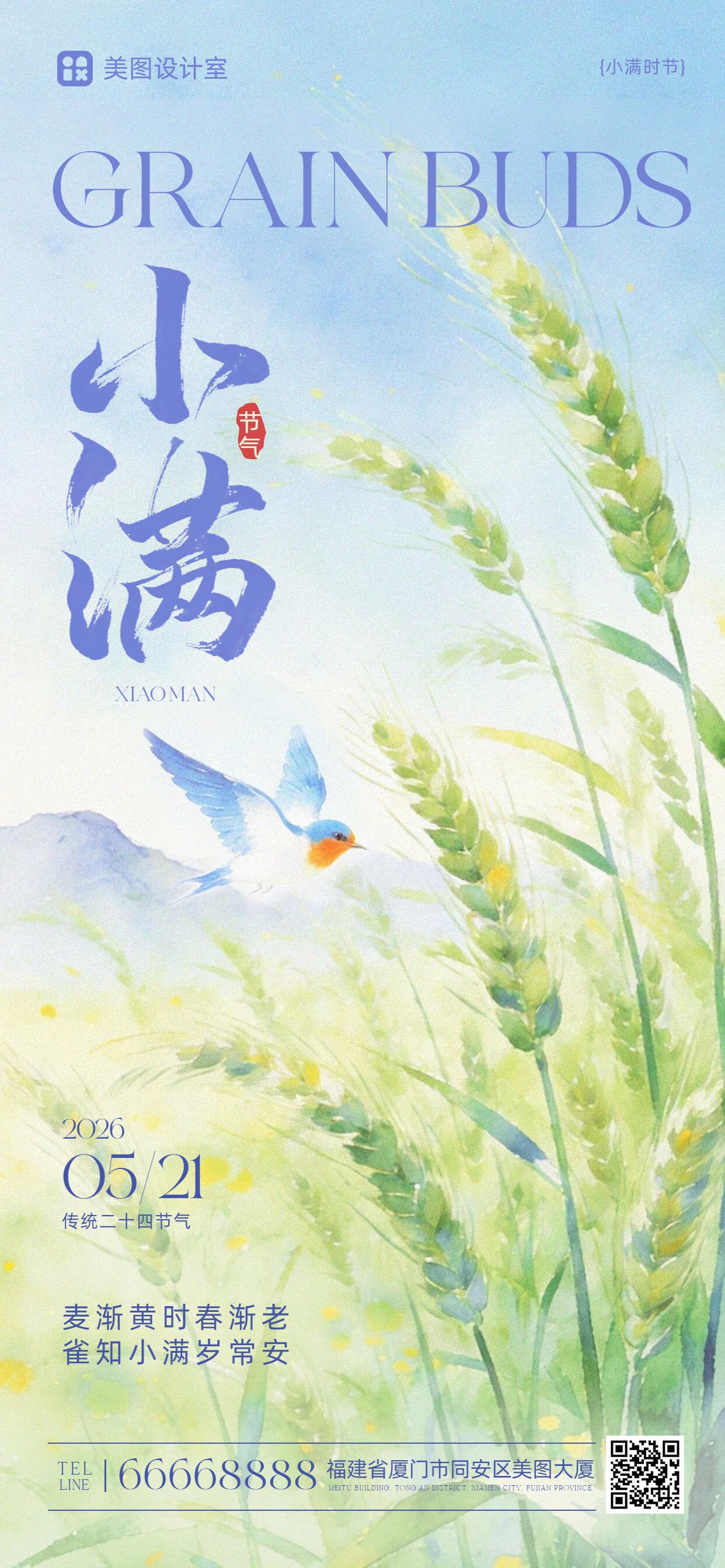 清新风绿色通用类小满祝福问候手机全屏海报