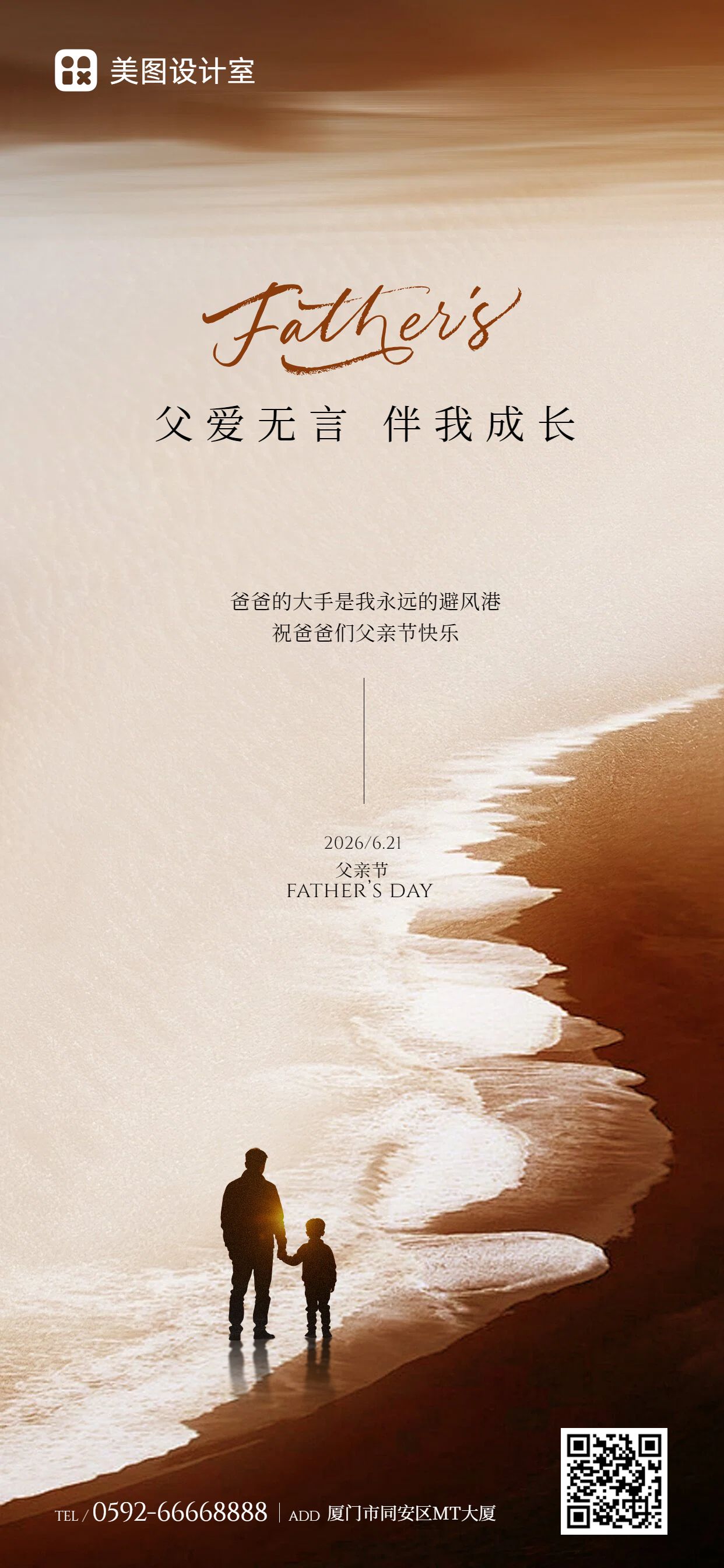 简约风棕色通用类父亲节祝福问候手机全屏海报