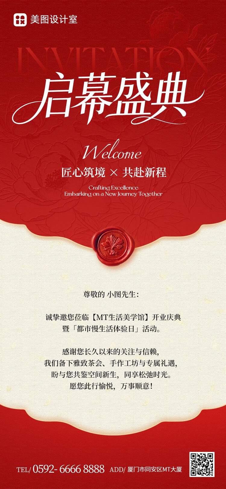 简约风红色通用类通知公告开业宣传邀请函手机全屏海报