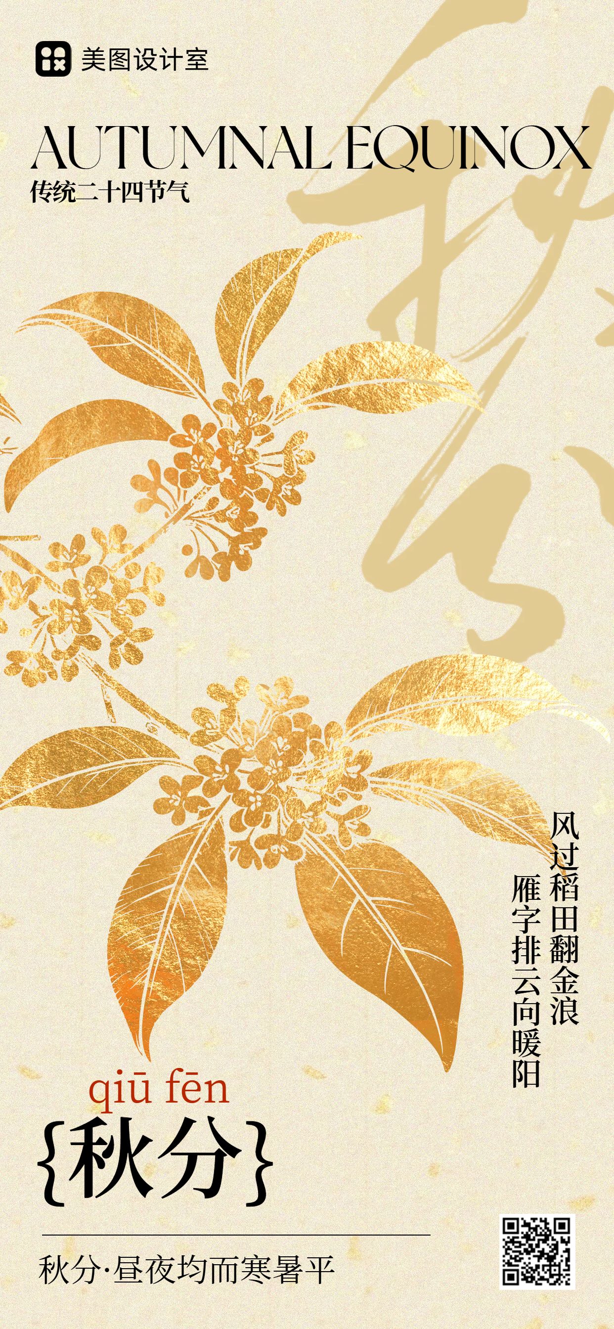 简约风橙黄色通用类秋分祝福问候手机全屏海报