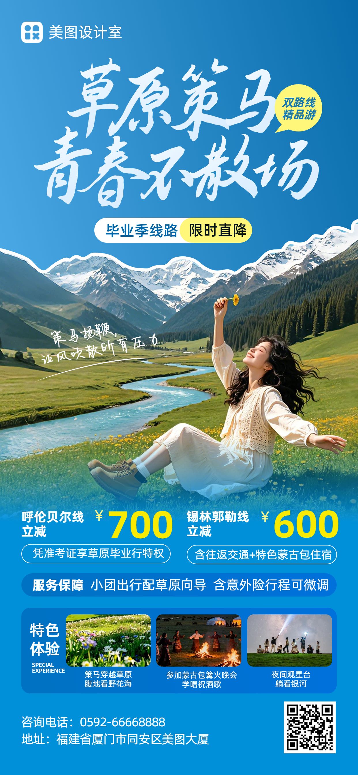 实景风蓝色旅游出行类高考通用类旅游营销手机全屏海报