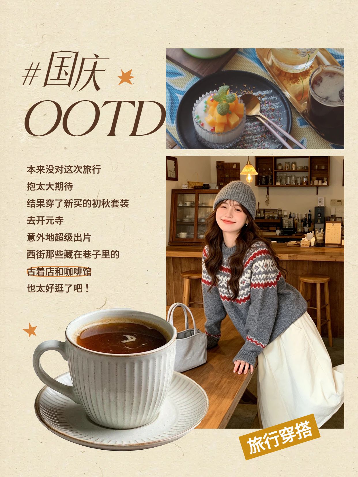 拼贴时尚风黄色鞋服箱包类国庆节出行穿搭ootd小红书封面