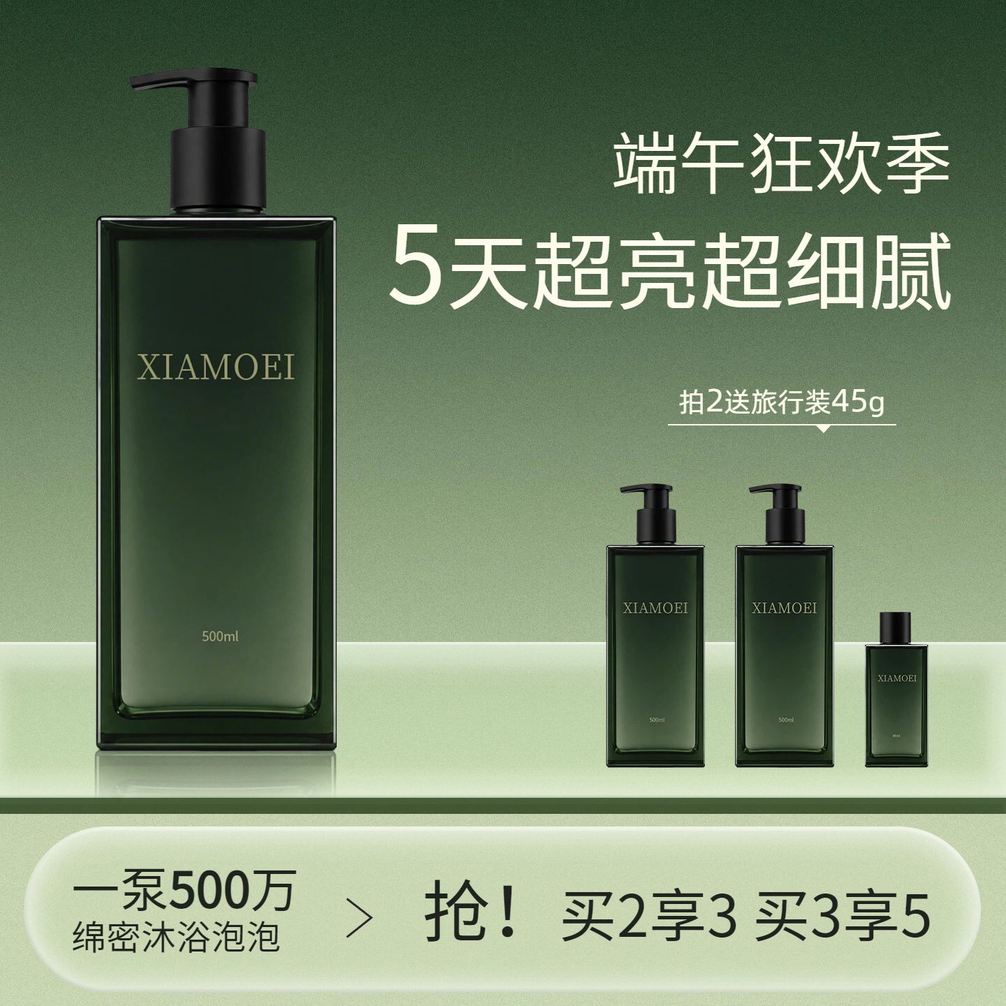 时尚风绿色生活百货类营销端午节沐浴乳营销带货电商主图