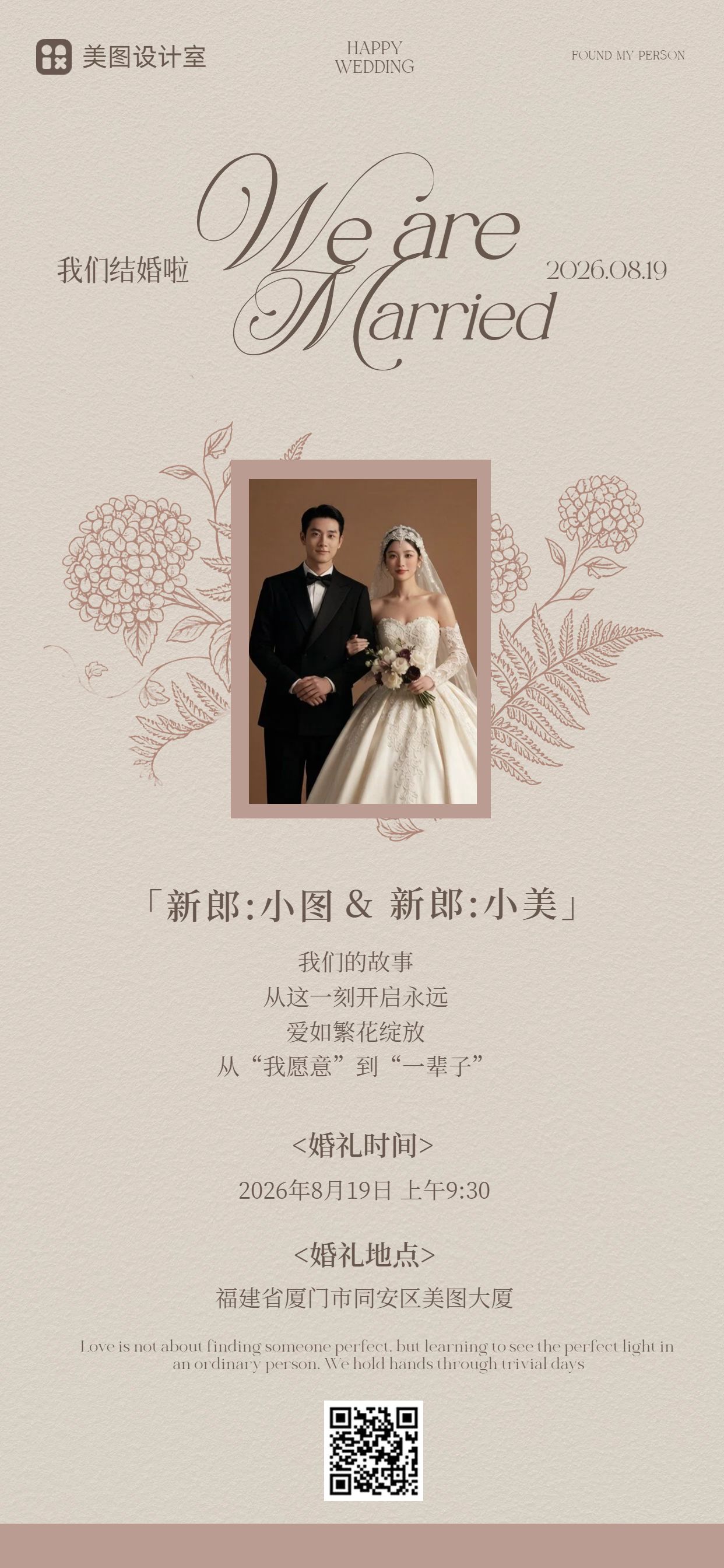 时尚复古风黄色通用类通知公告婚礼邀请函手机全屏海报