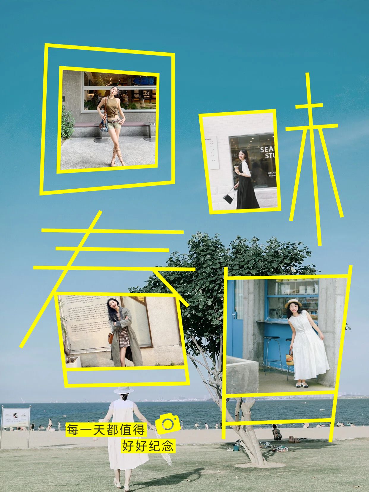 拼贴风蓝色黄色休闲娱乐晒照分享趣味假日小红书封面