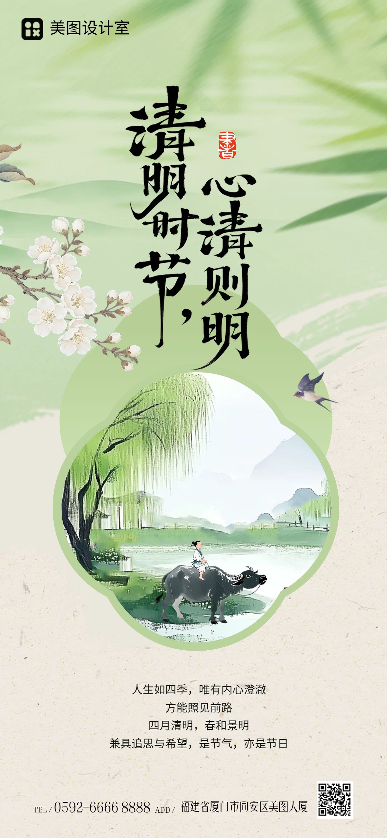 插画风绿色通用清明节问候缅怀手机全屏海报