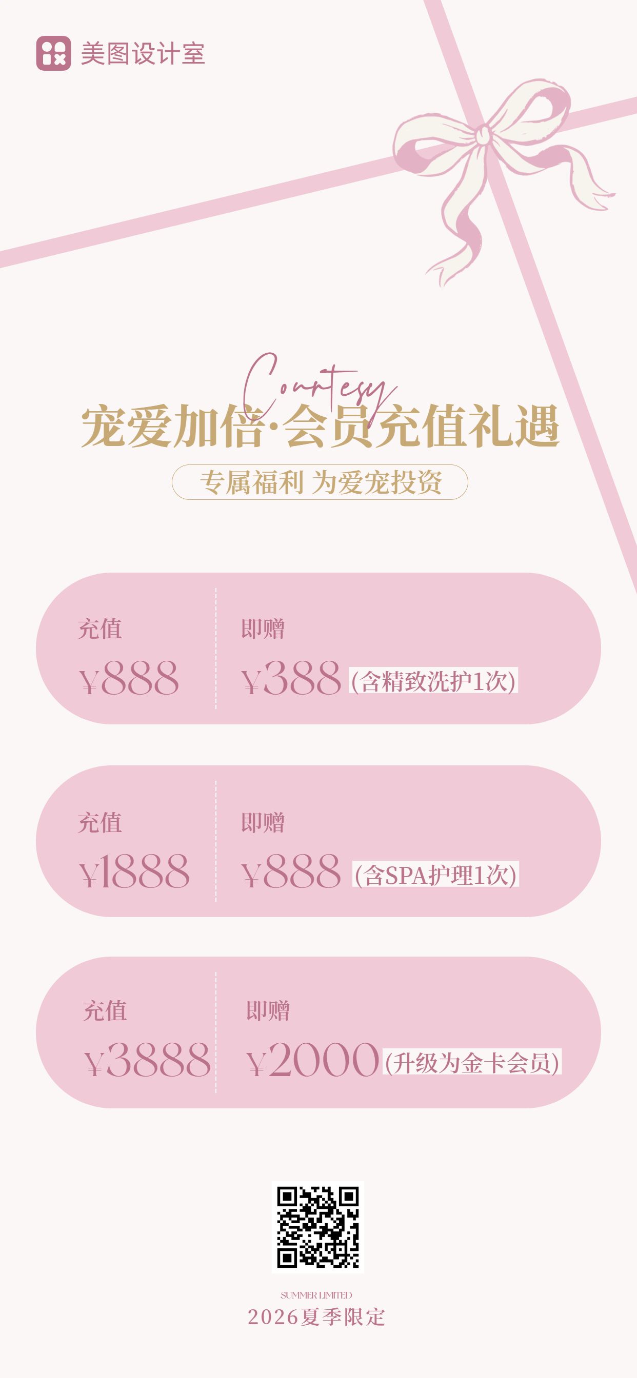 简约风粉色营销带货充值有礼促销活动手机全屏海报