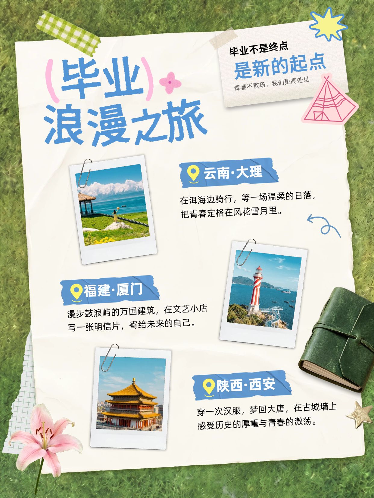 简约风蓝绿色交流分享毕业浪漫之旅这份打卡清单码住小红书封面