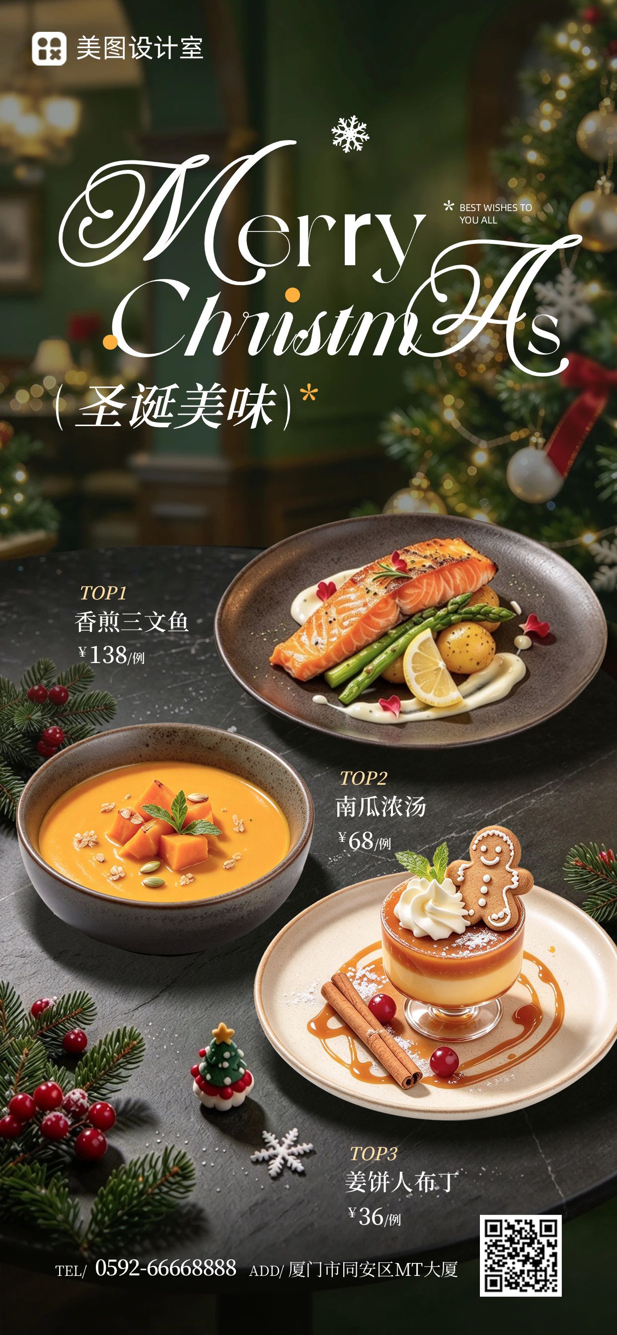 实景风橙黄色餐饮美食圣诞节美食套餐营销推广手机全屏海报
