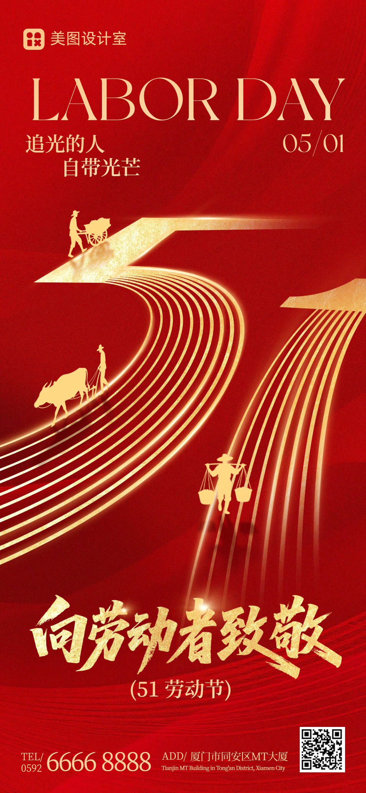 简约商务风红色通用类劳动节祝福问候手机全屏海报