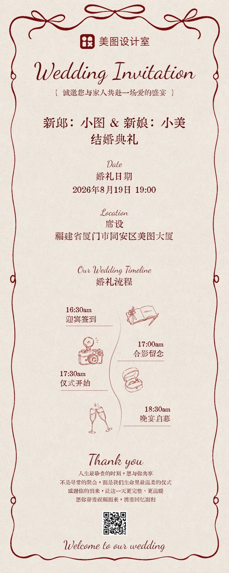 时尚风黄色通用类通知公告婚礼邀请函长图海报
