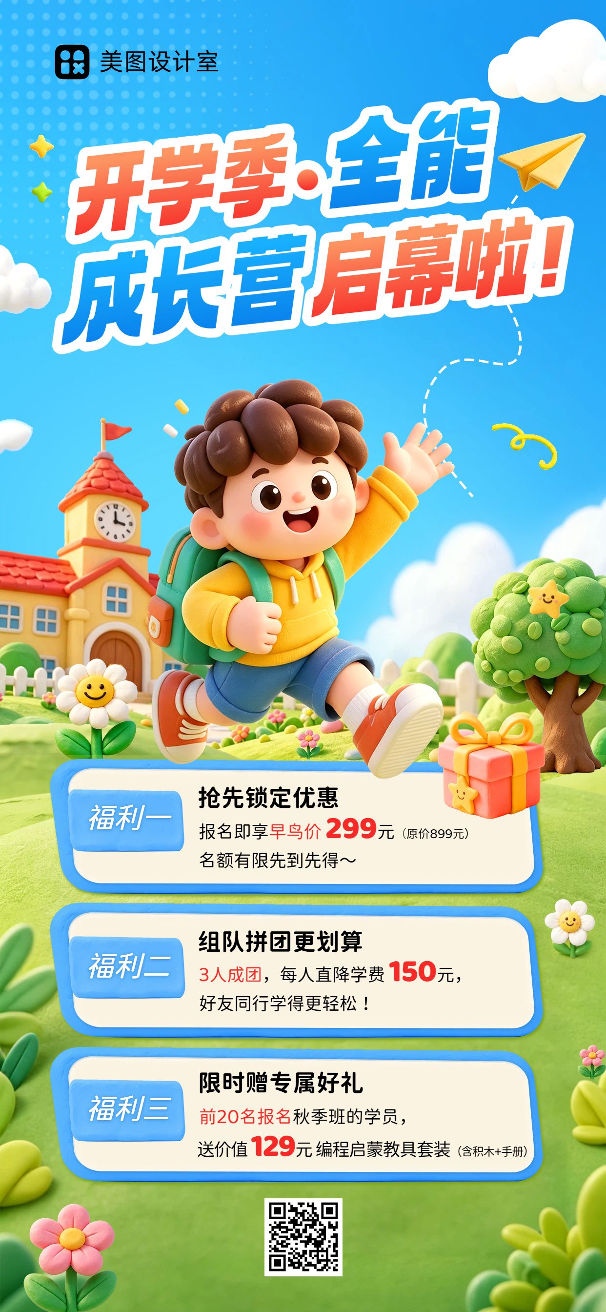 3D风蓝绿色教育培训类营销带货开学季课程营销手机全屏海报