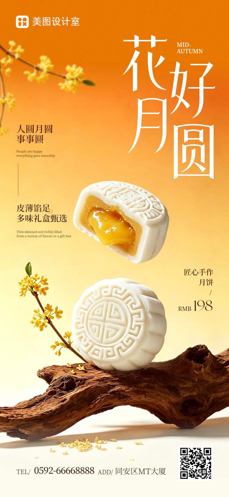 实景风橙黄色餐饮美食类中秋节月饼营销带货手机全屏海报