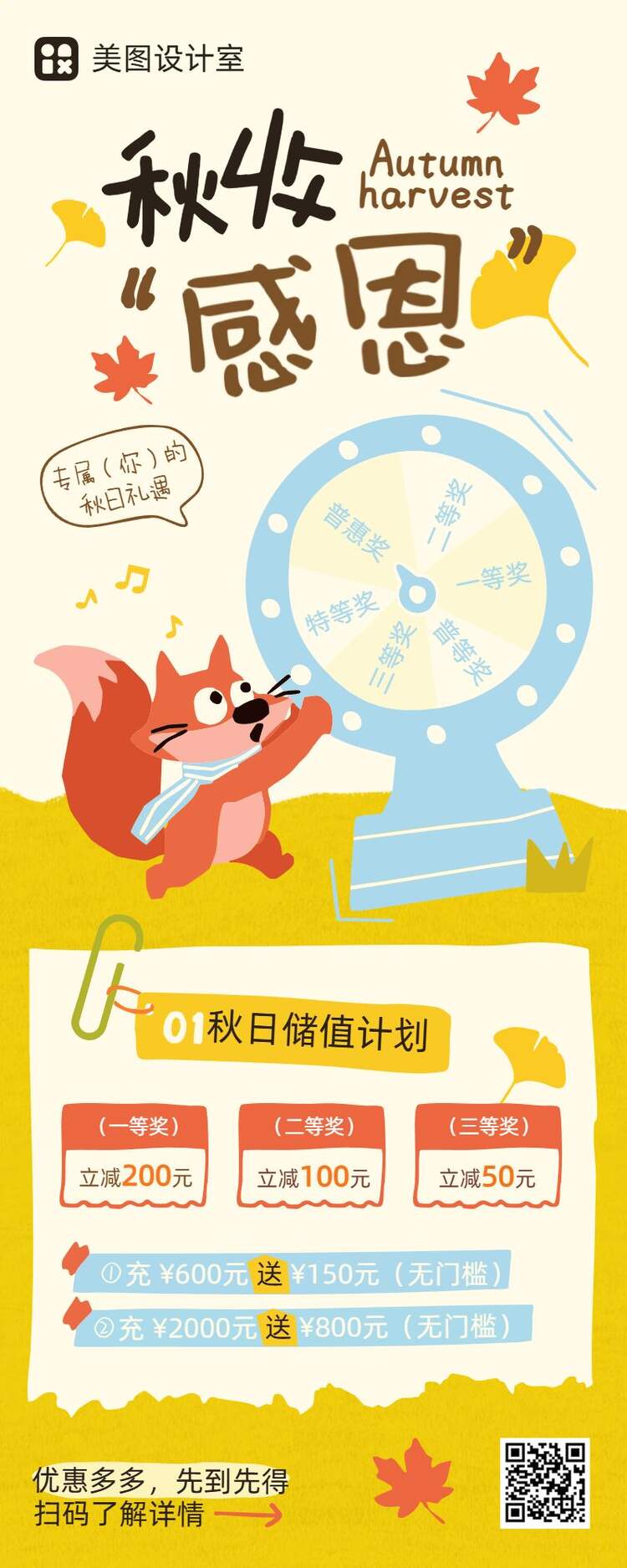 卡通风橙黄色秋季通用类限时福利营销推广长图海报