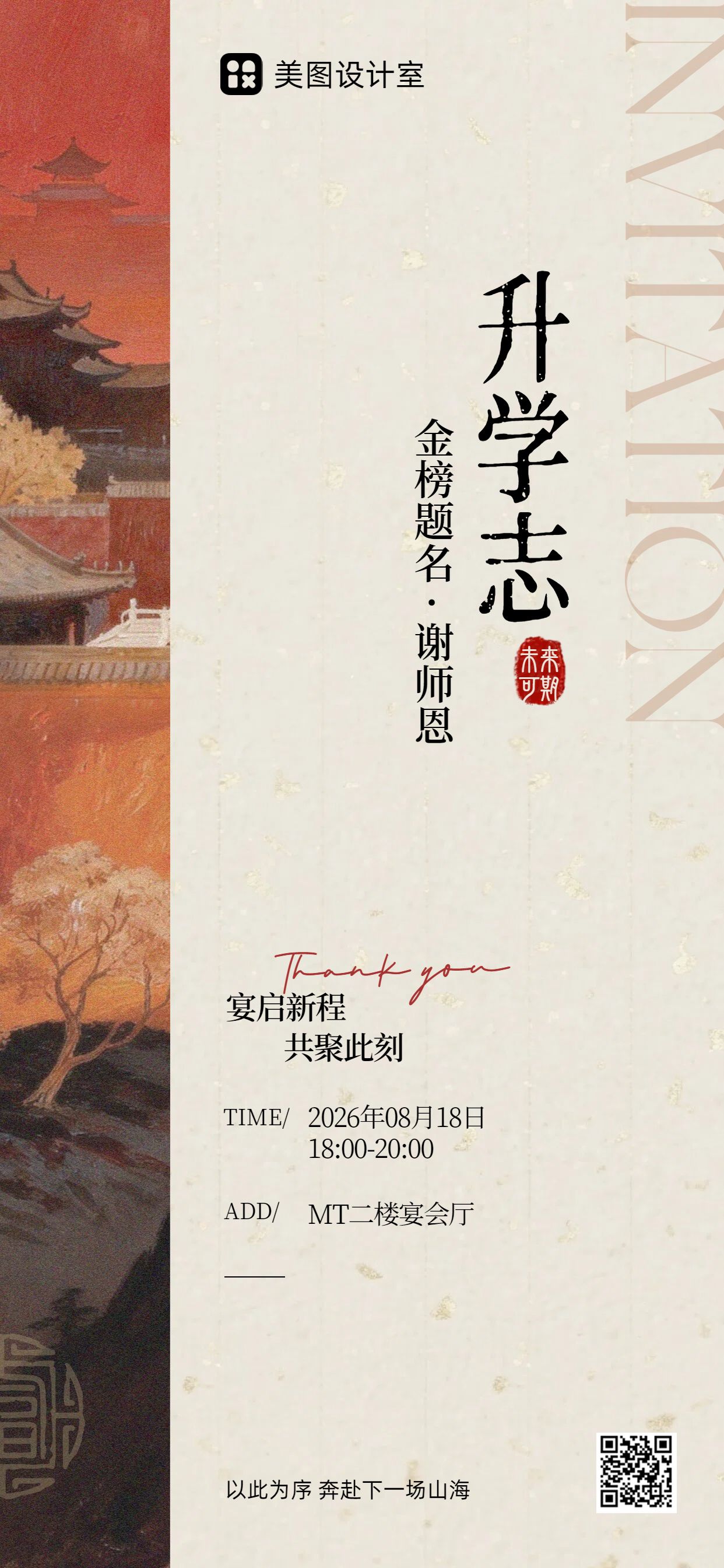 中国风黄色通知公告毕业季升学宴谢师宴邀请函手机全屏海报