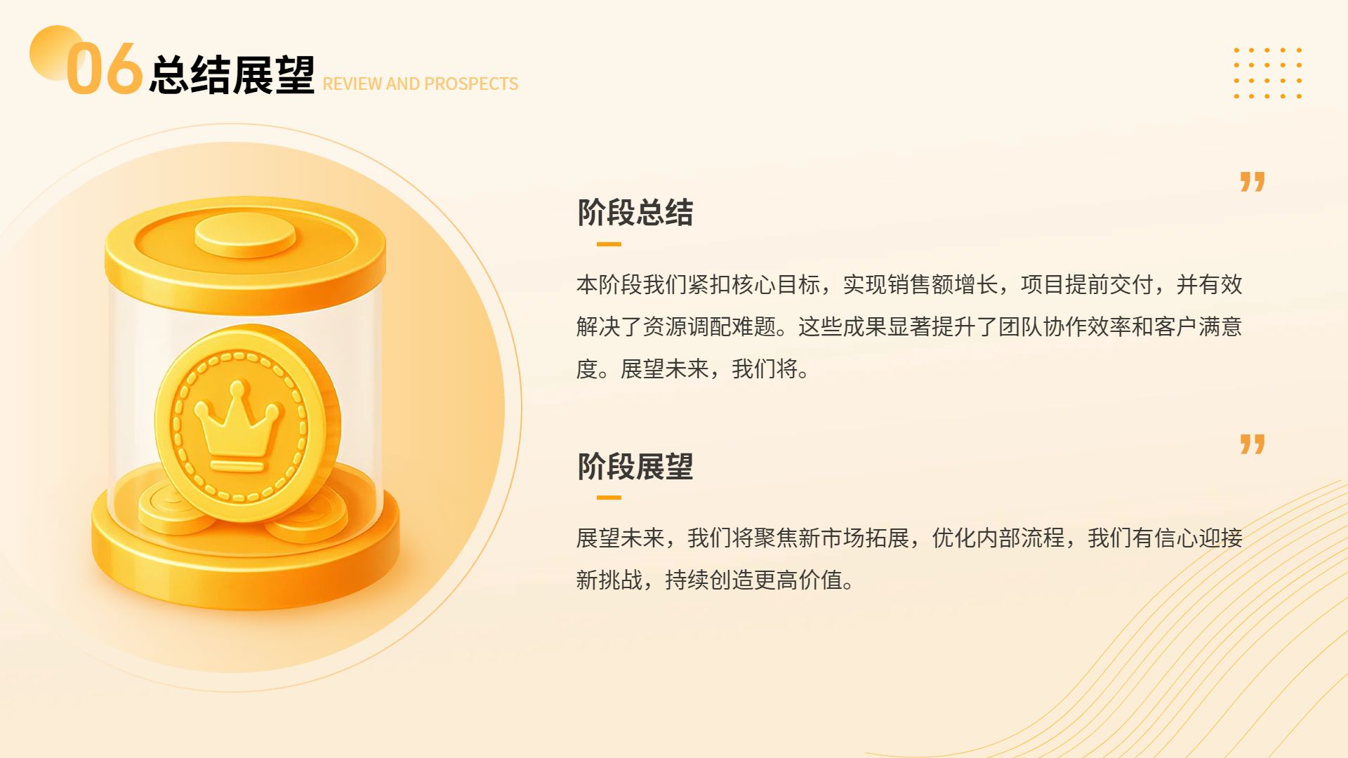 商务风橙色通用类年终总结公司企业工作汇报PPT