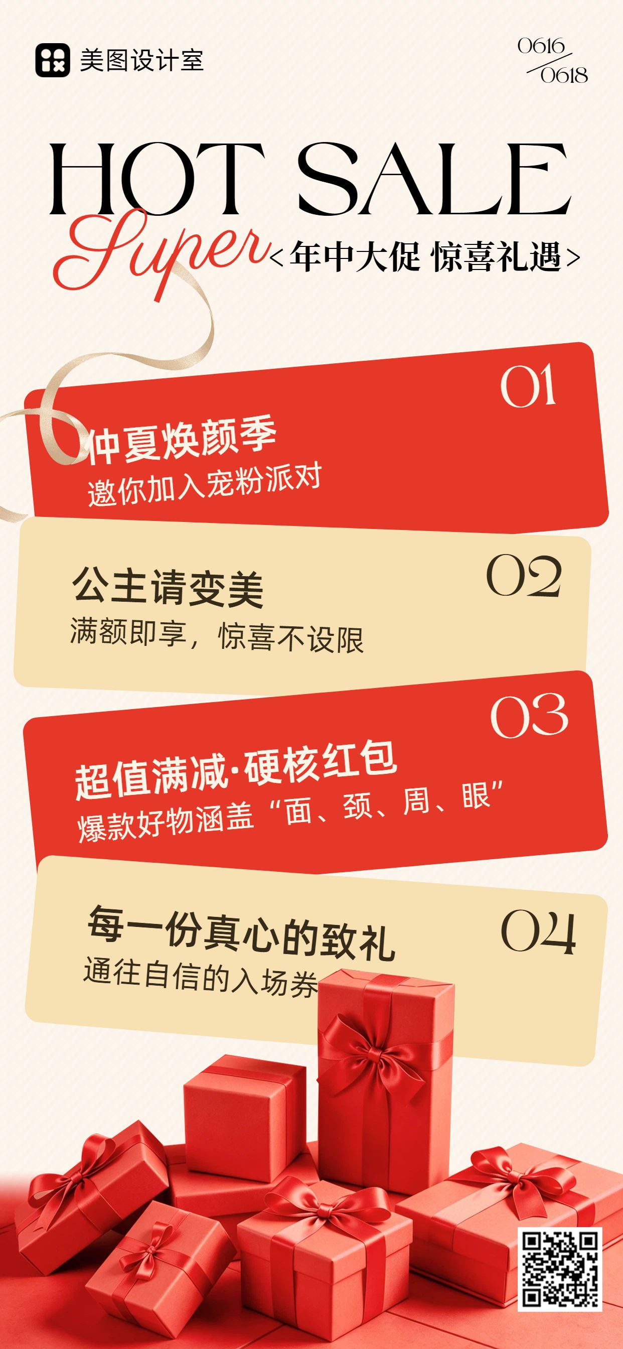 简约实景风红色618美妆护肤营销带货手机全屏海报
