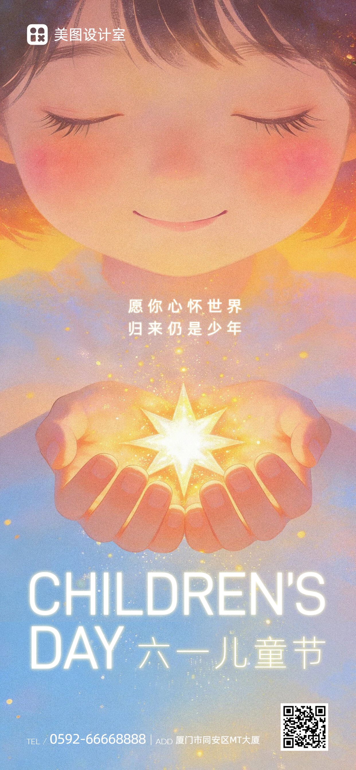插画风橙色儿童节通用类祝福问候手机全屏海报